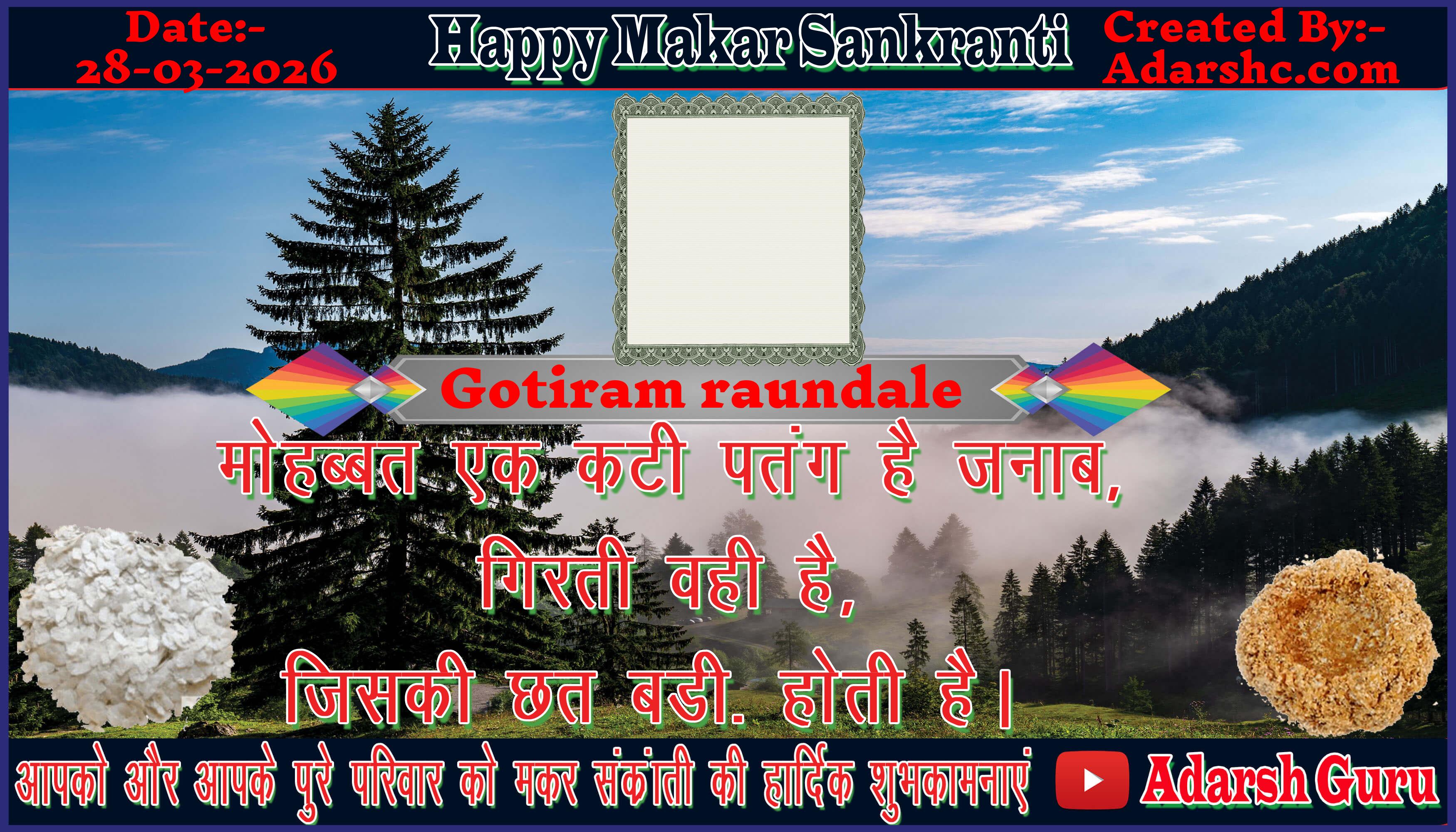 makar sankranti wishing