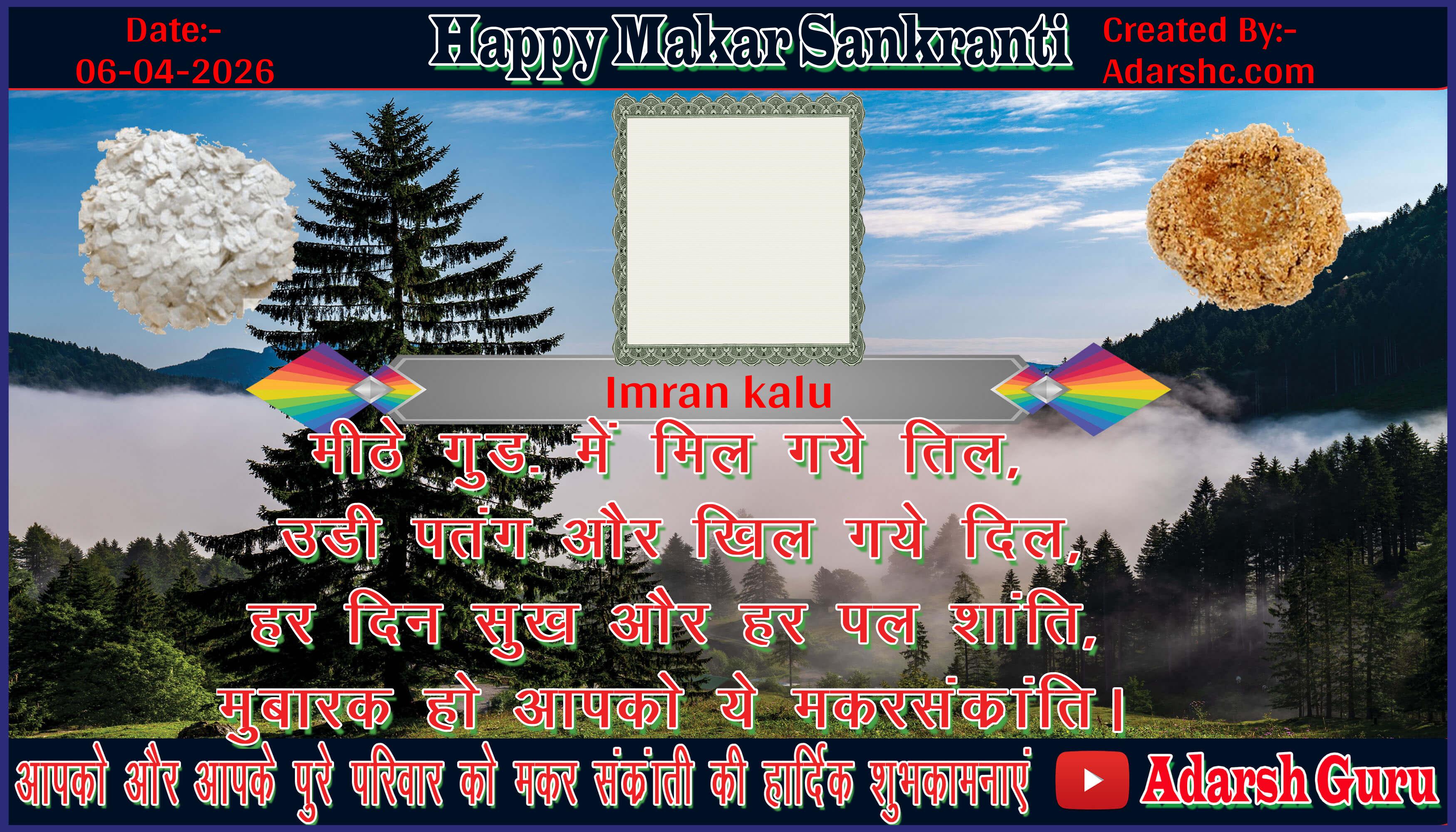 makar sankranti wishing