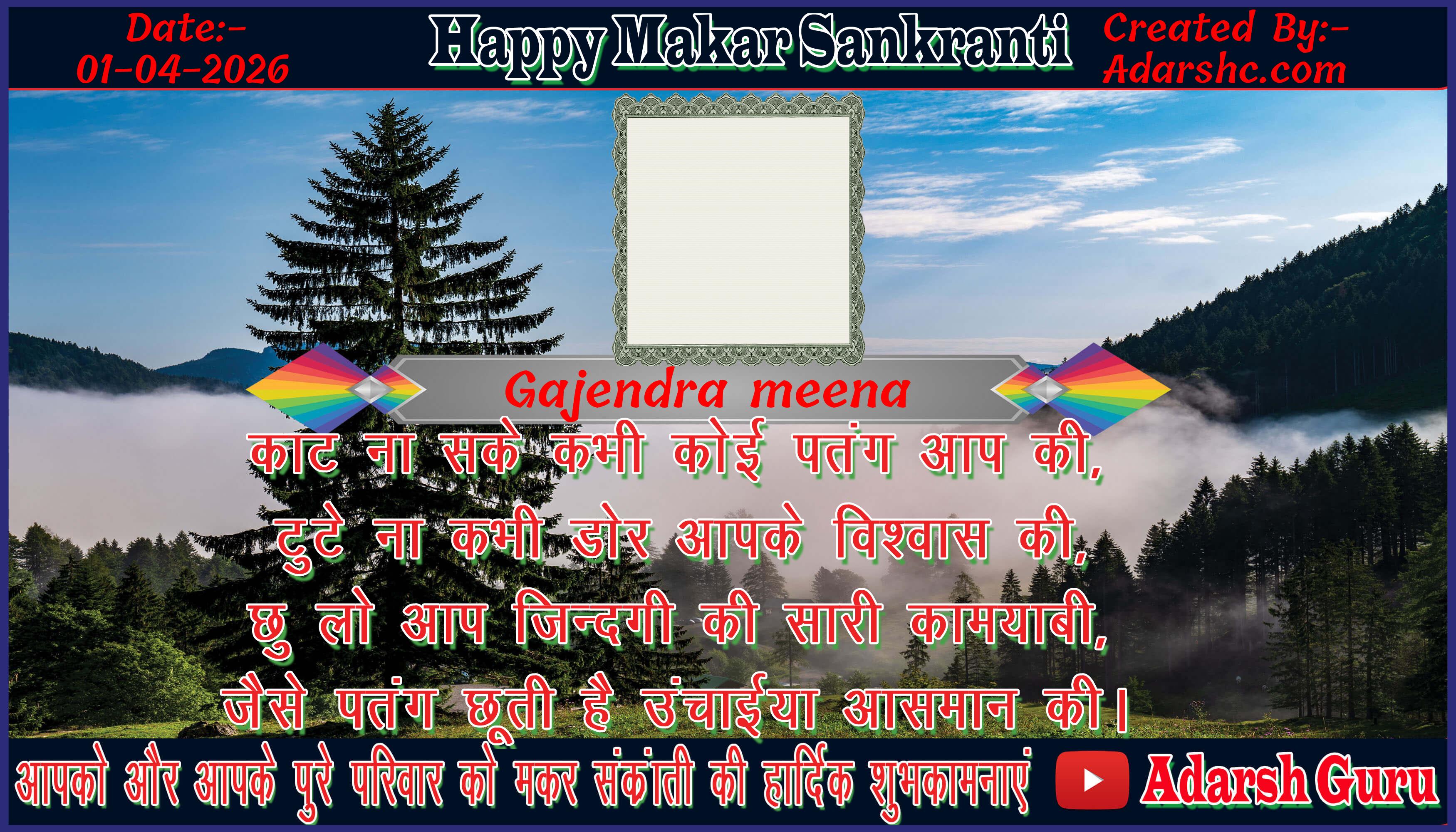 makar sankranti wishing