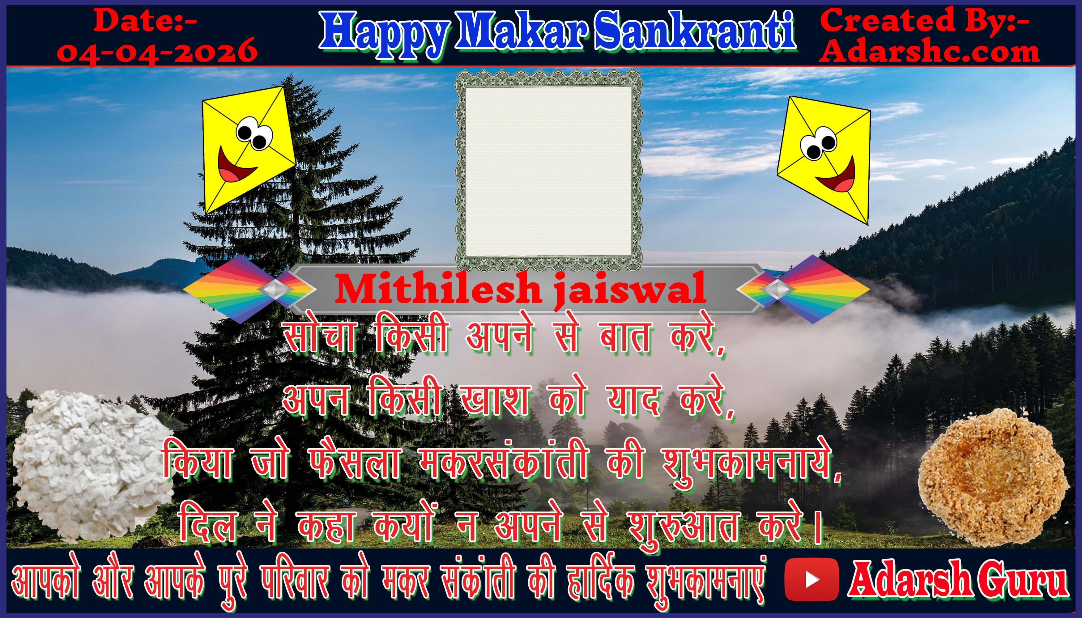 makar sankranti wishing