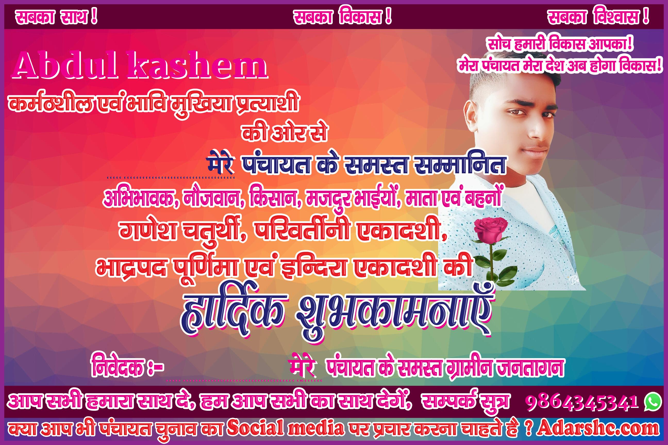 panchayat chunaw banner maker