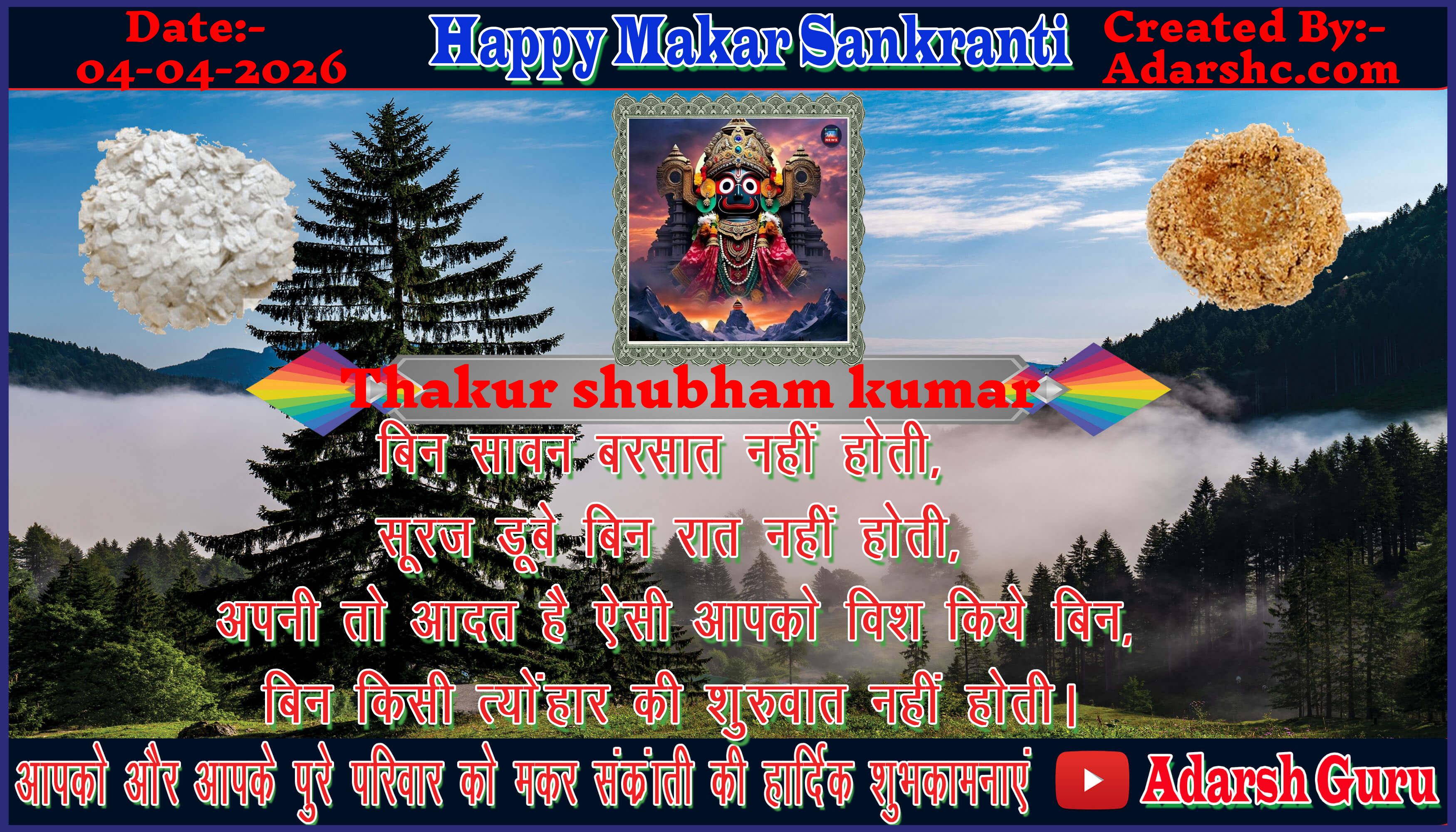 makar sankranti wishing