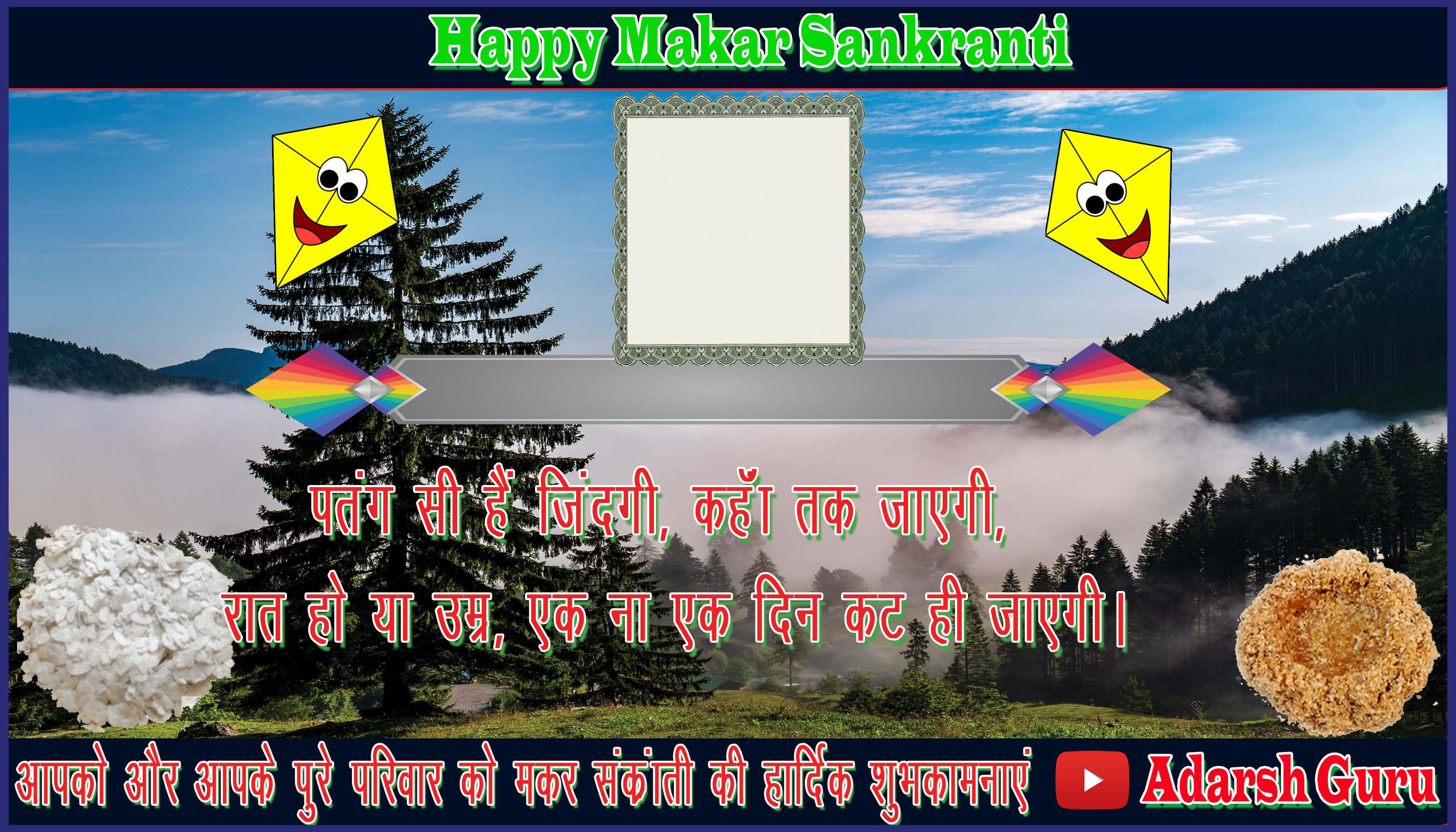 makar sankranti wishing