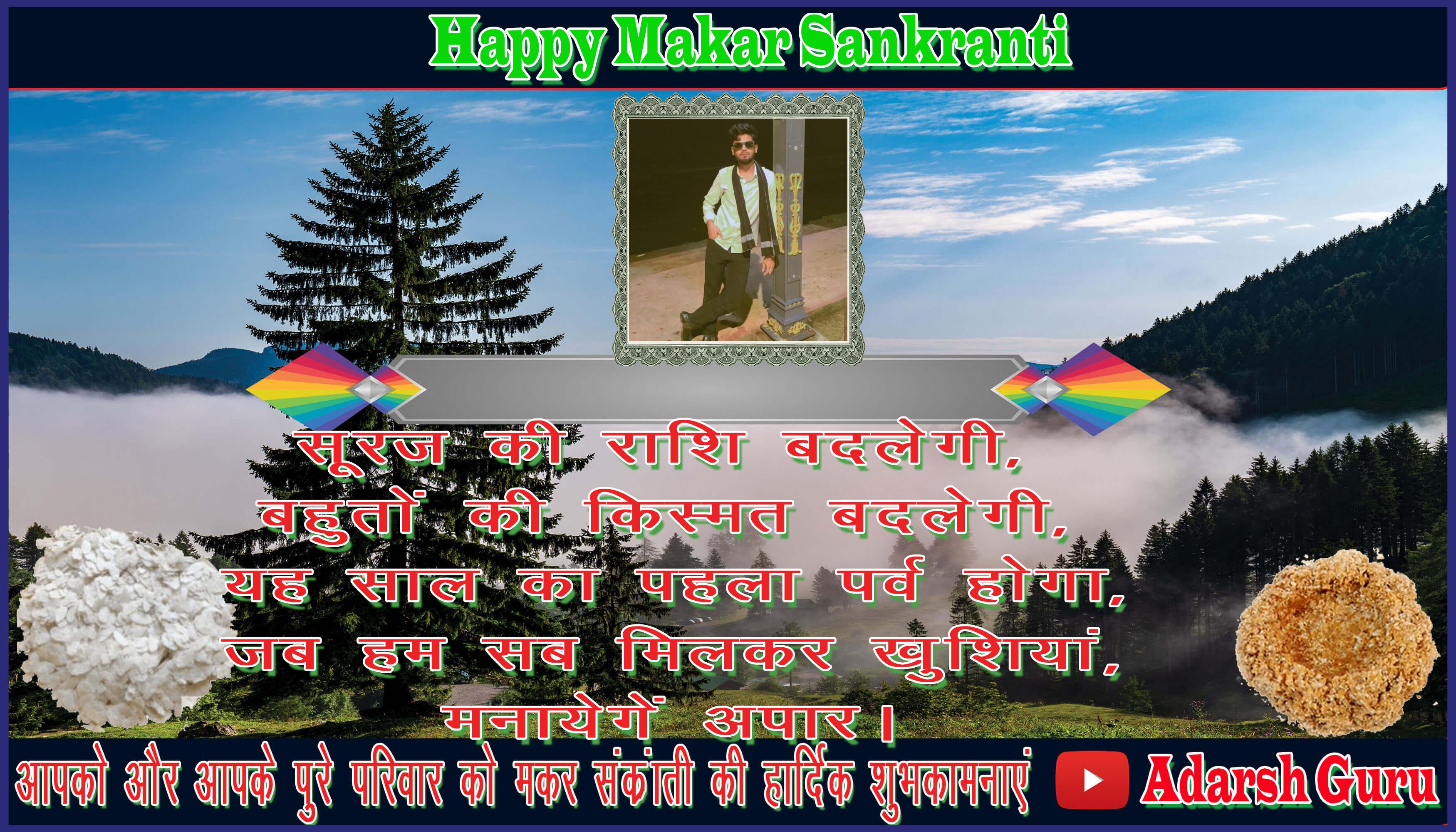 makar sankranti wishing
