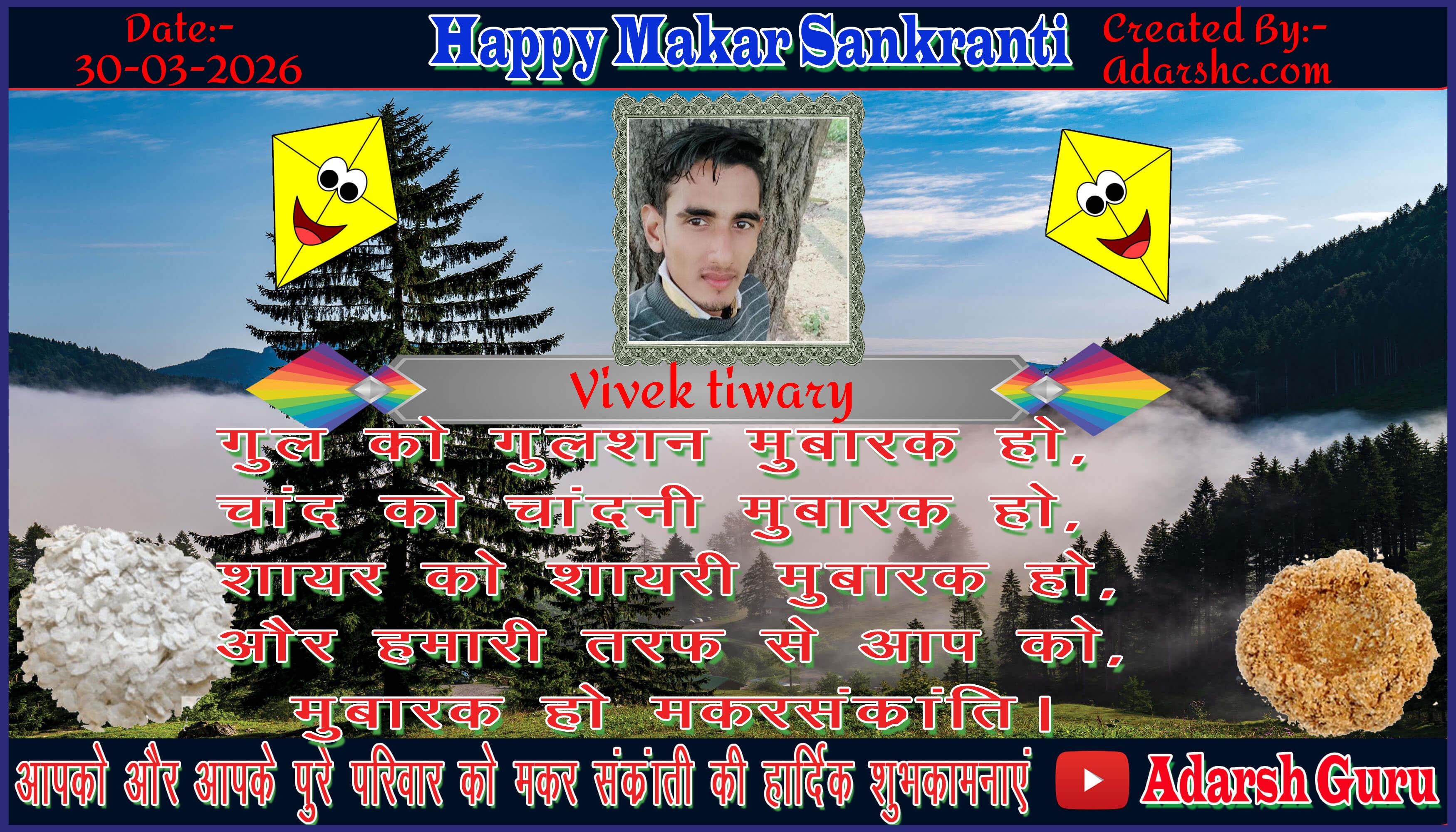 makar sankranti wishing
