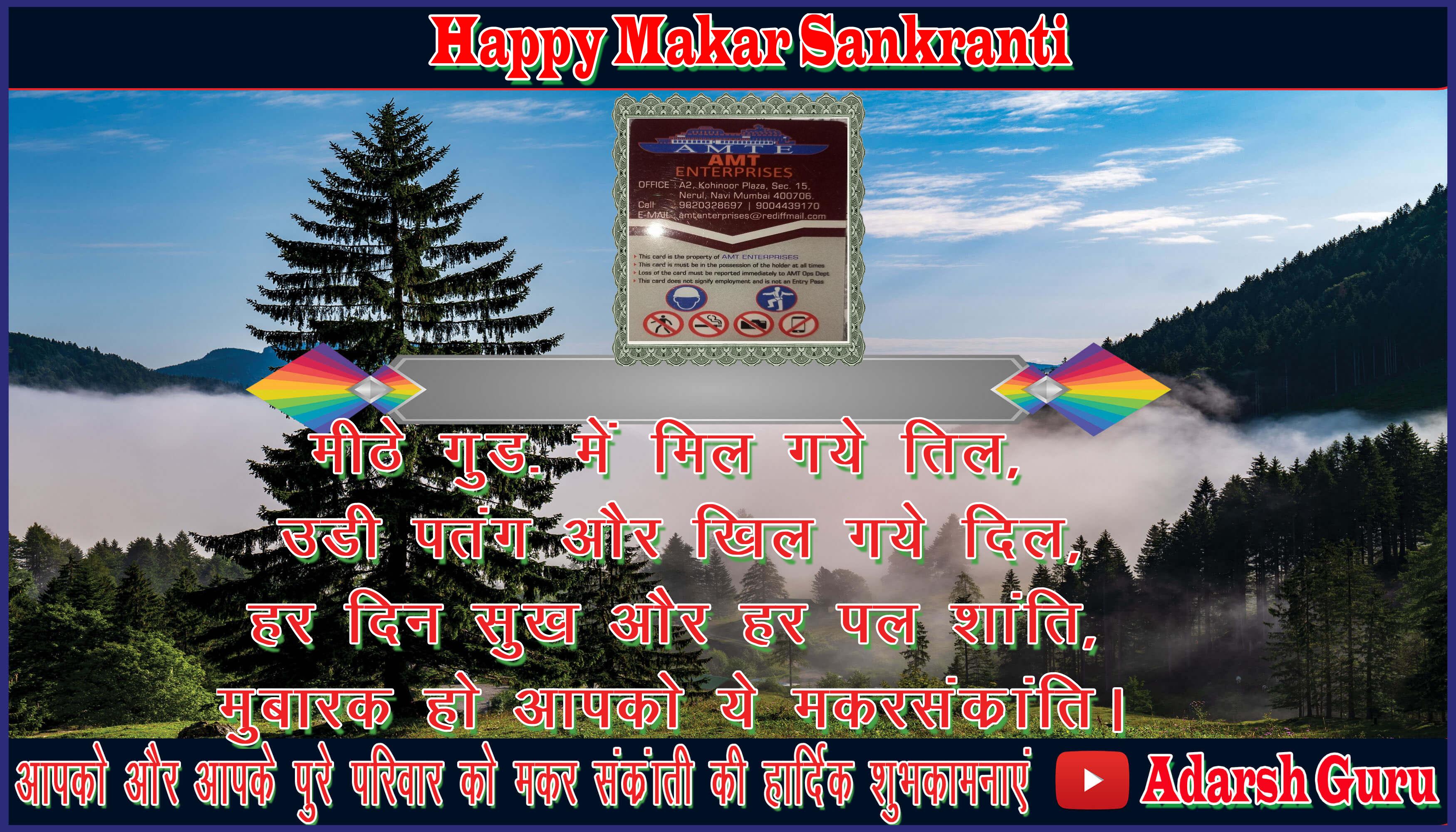 makar sankranti wishing