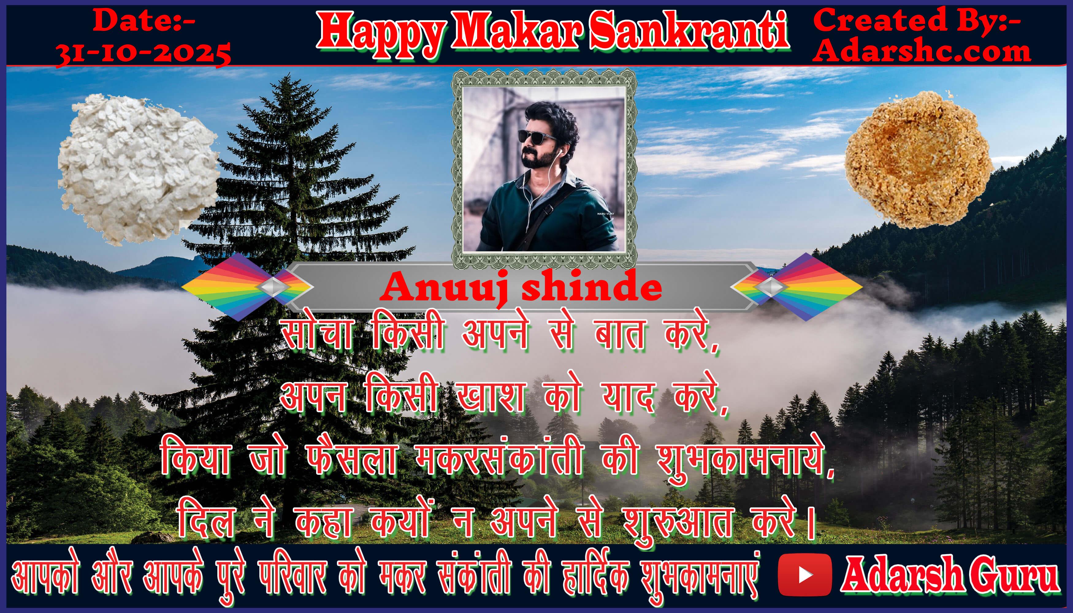makar sankranti wishing