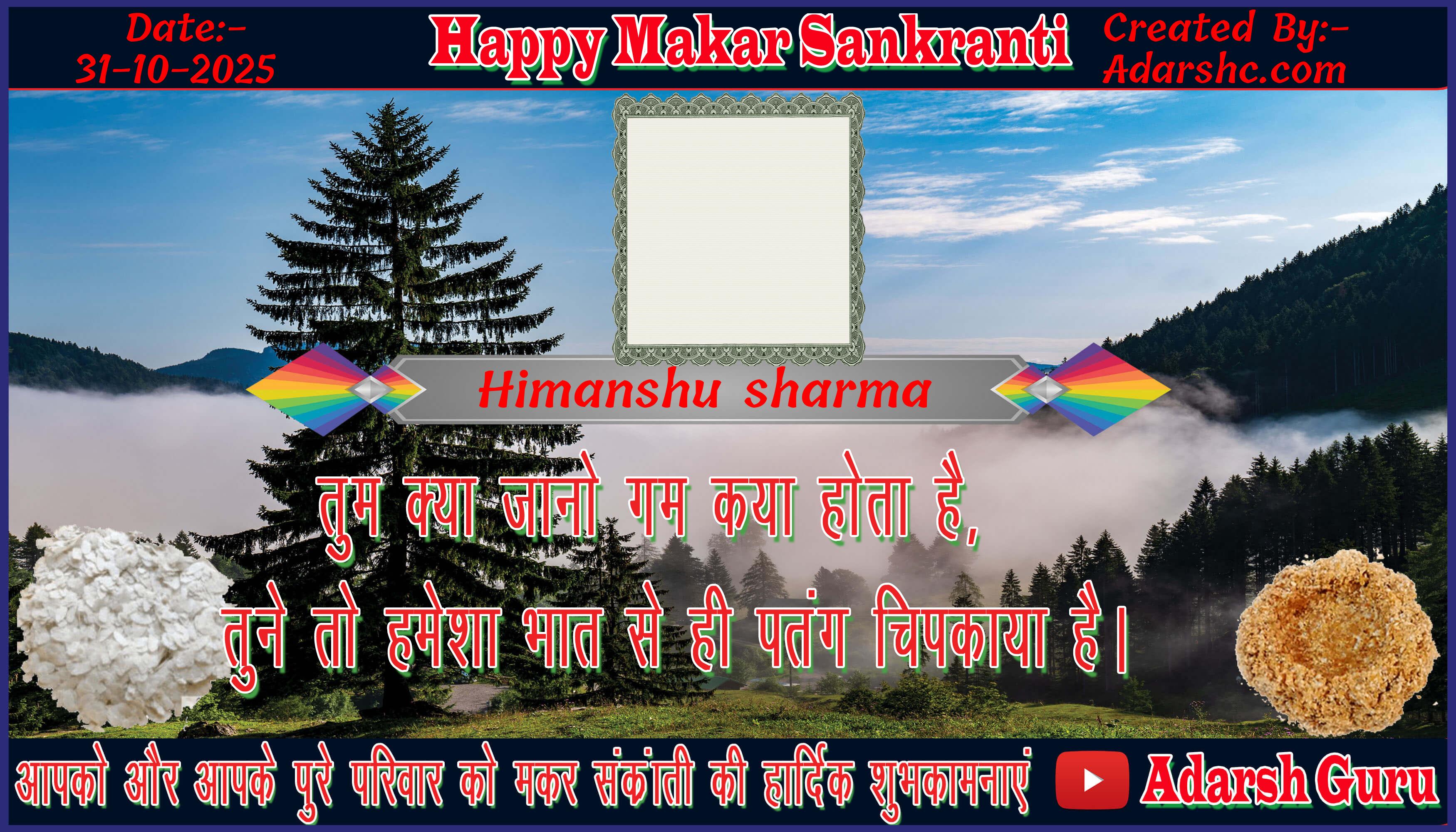 makar sankranti wishing