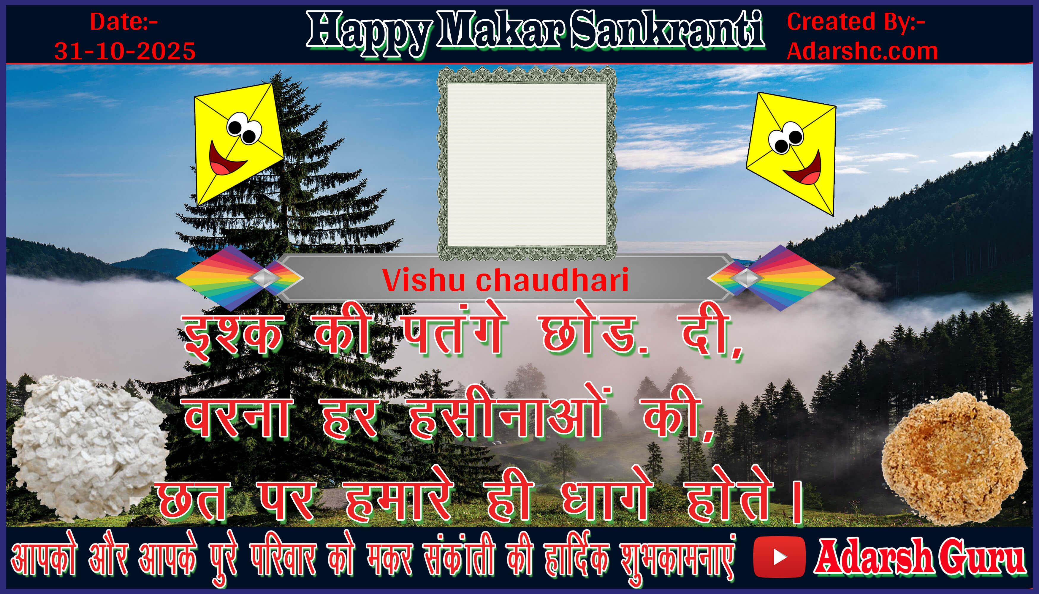 makar sankranti wishing