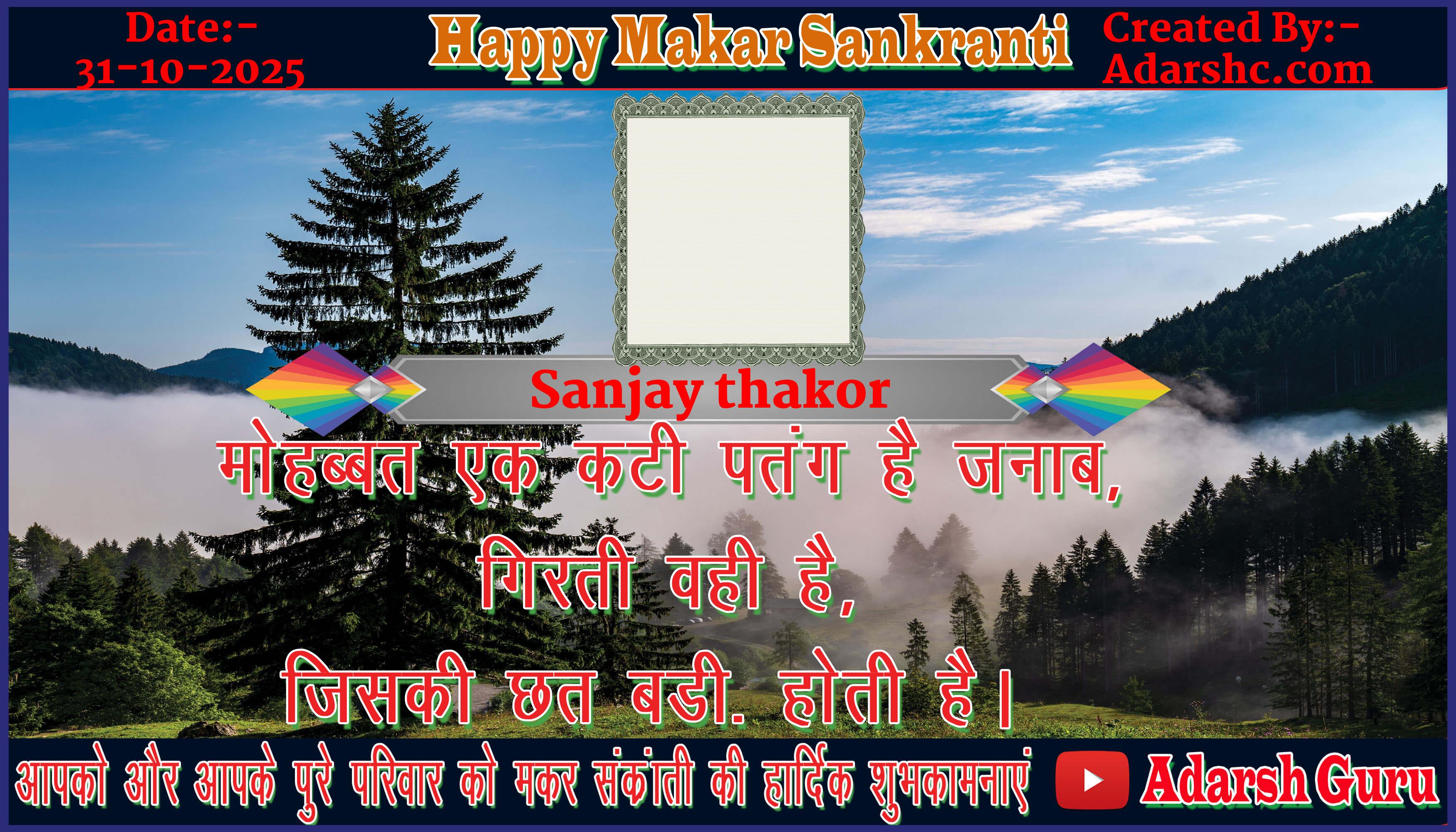 makar sankranti wishing