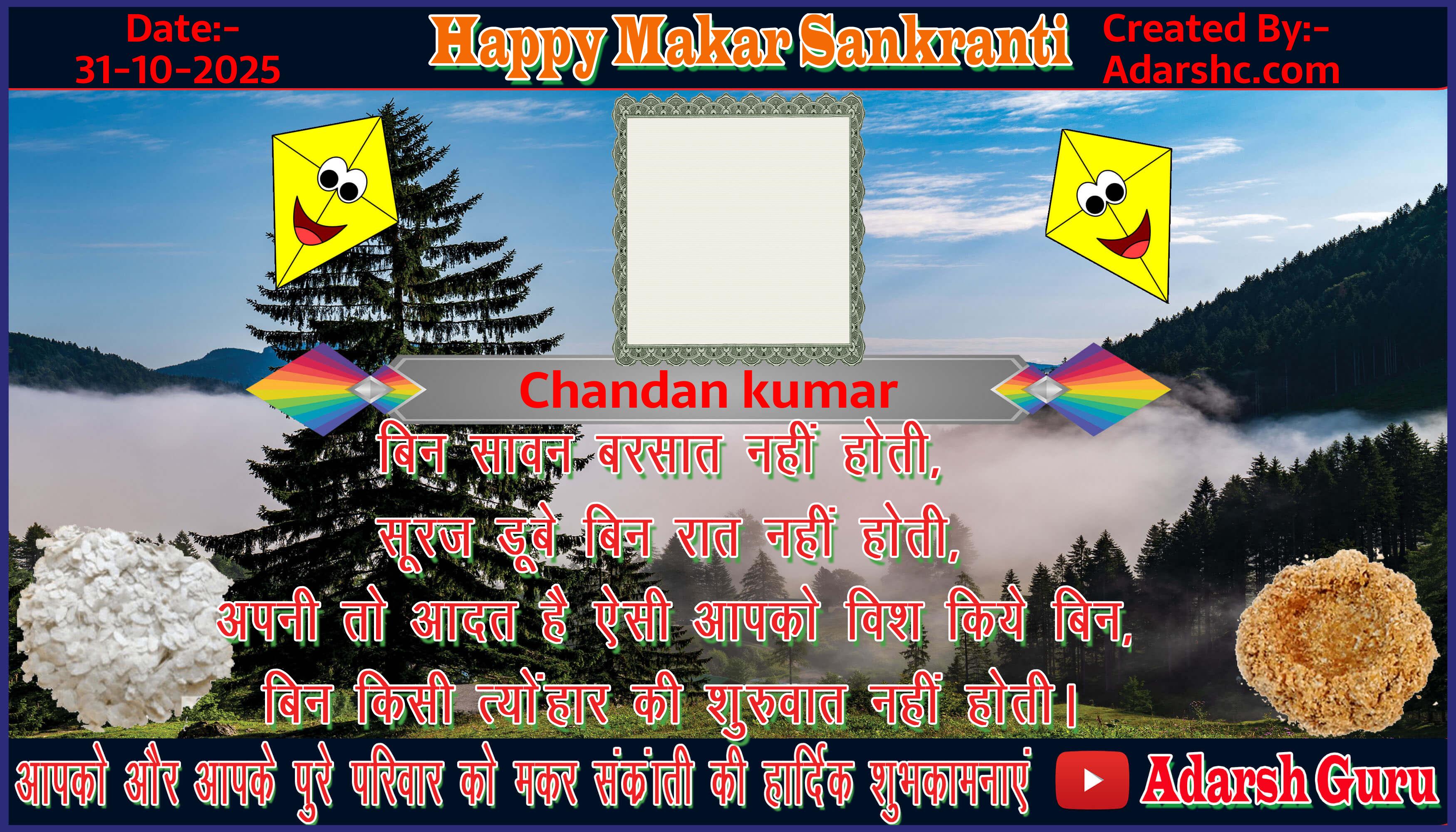 makar sankranti wishing