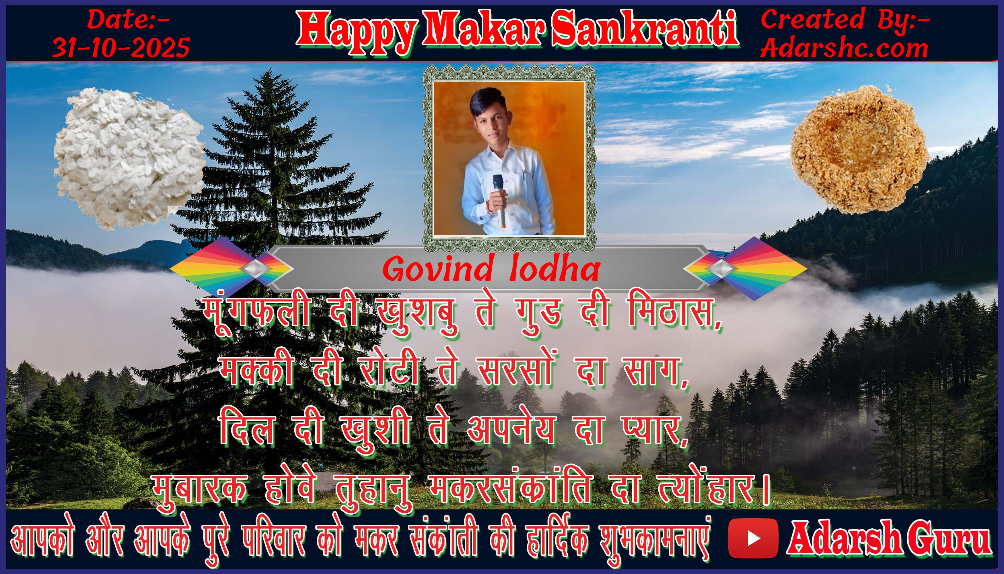makar sankranti wishing