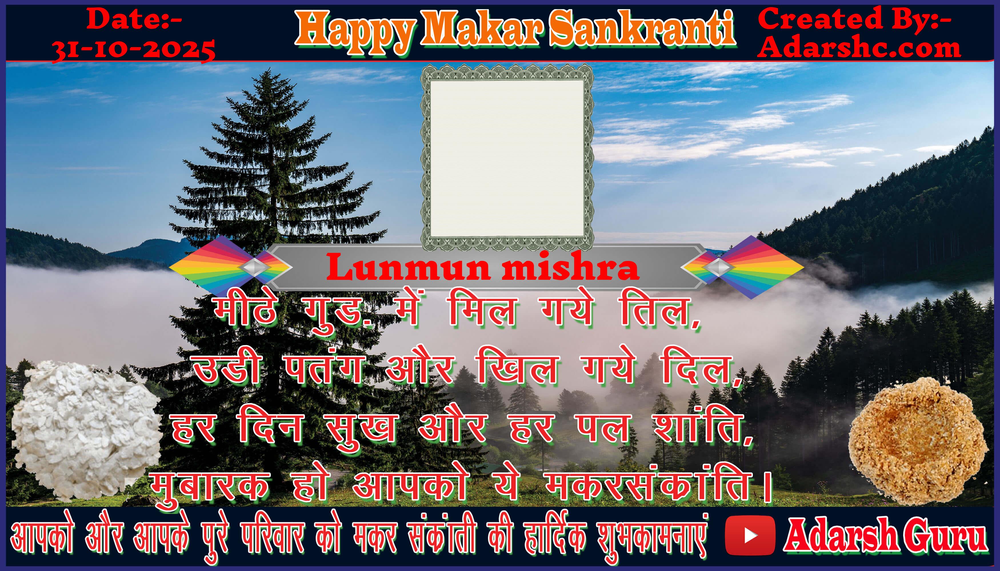 makar sankranti wishing