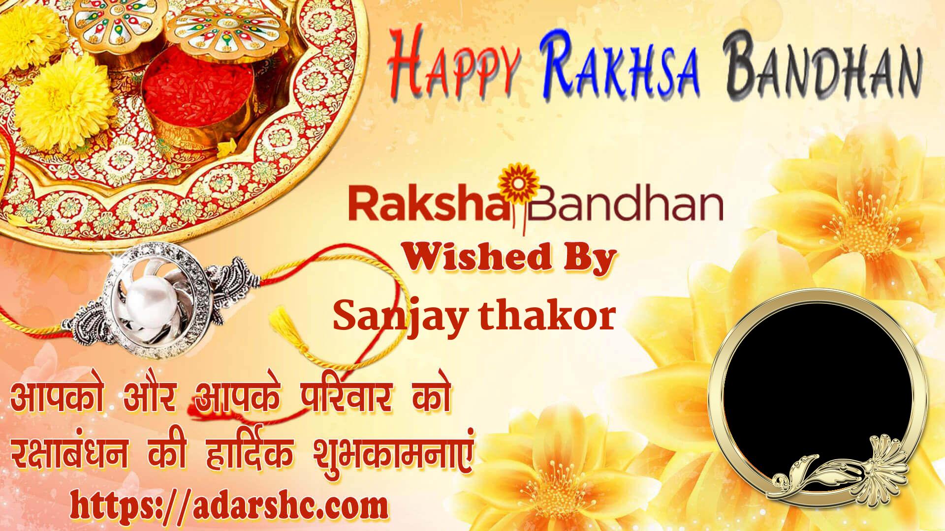 raksha bandhan wishing