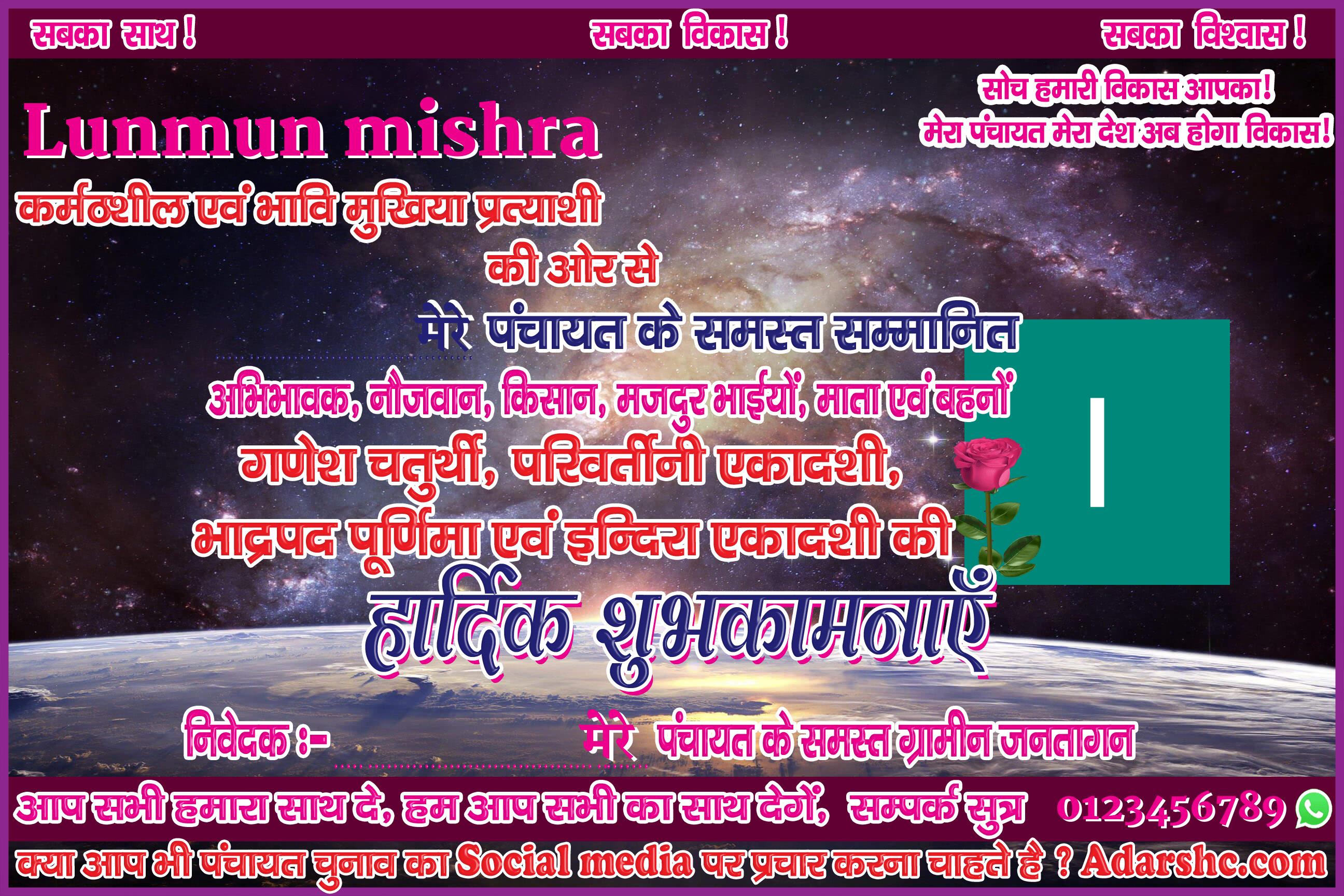 panchayat chunaw banner maker