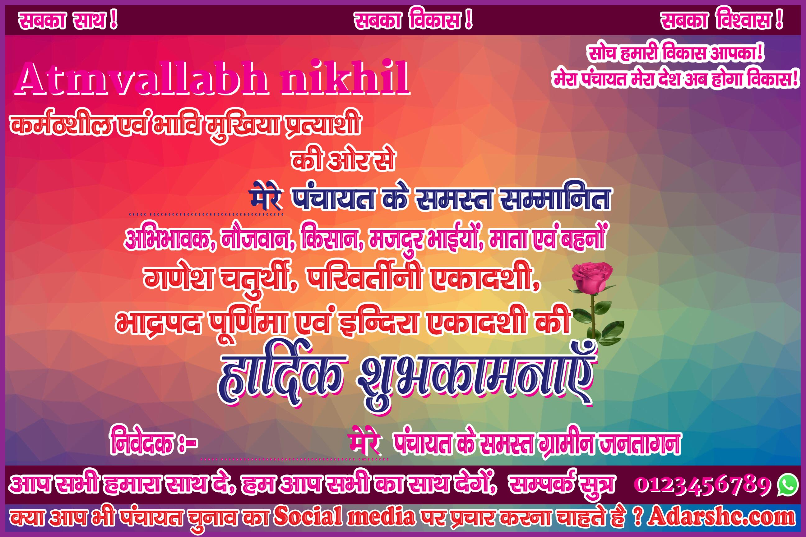 panchayat chunaw banner maker