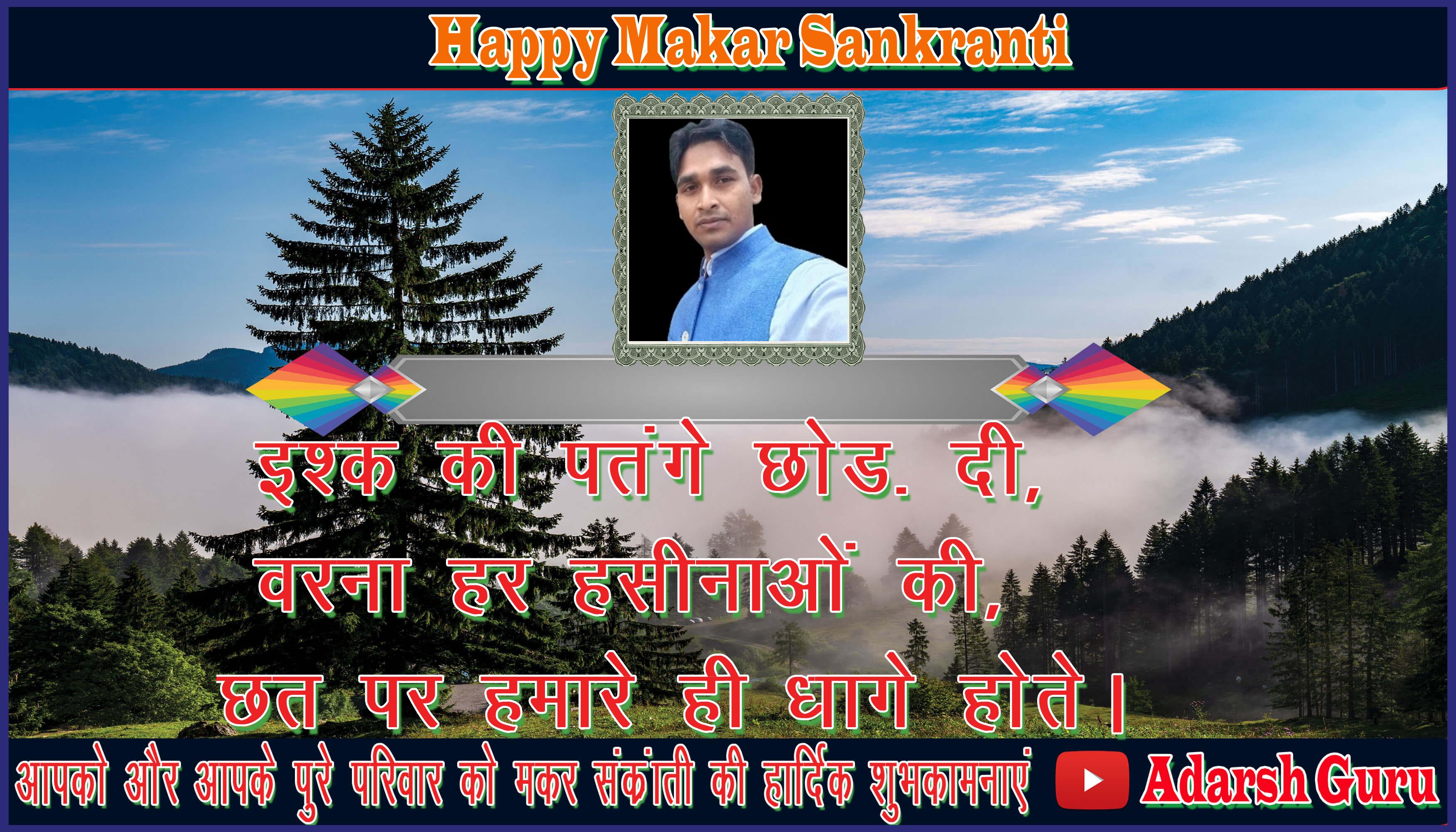 makar sankranti wishing