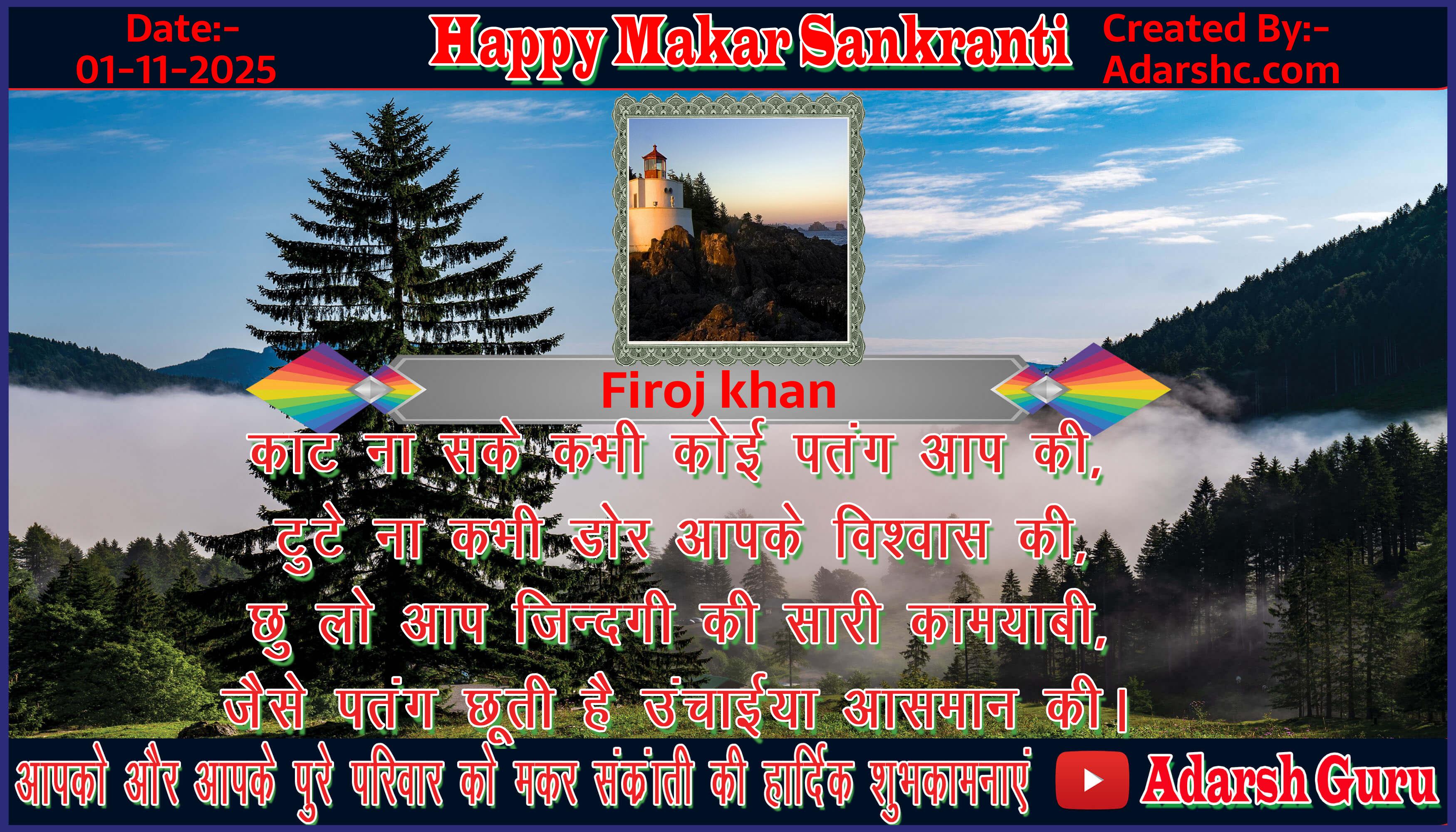 makar sankranti wishing