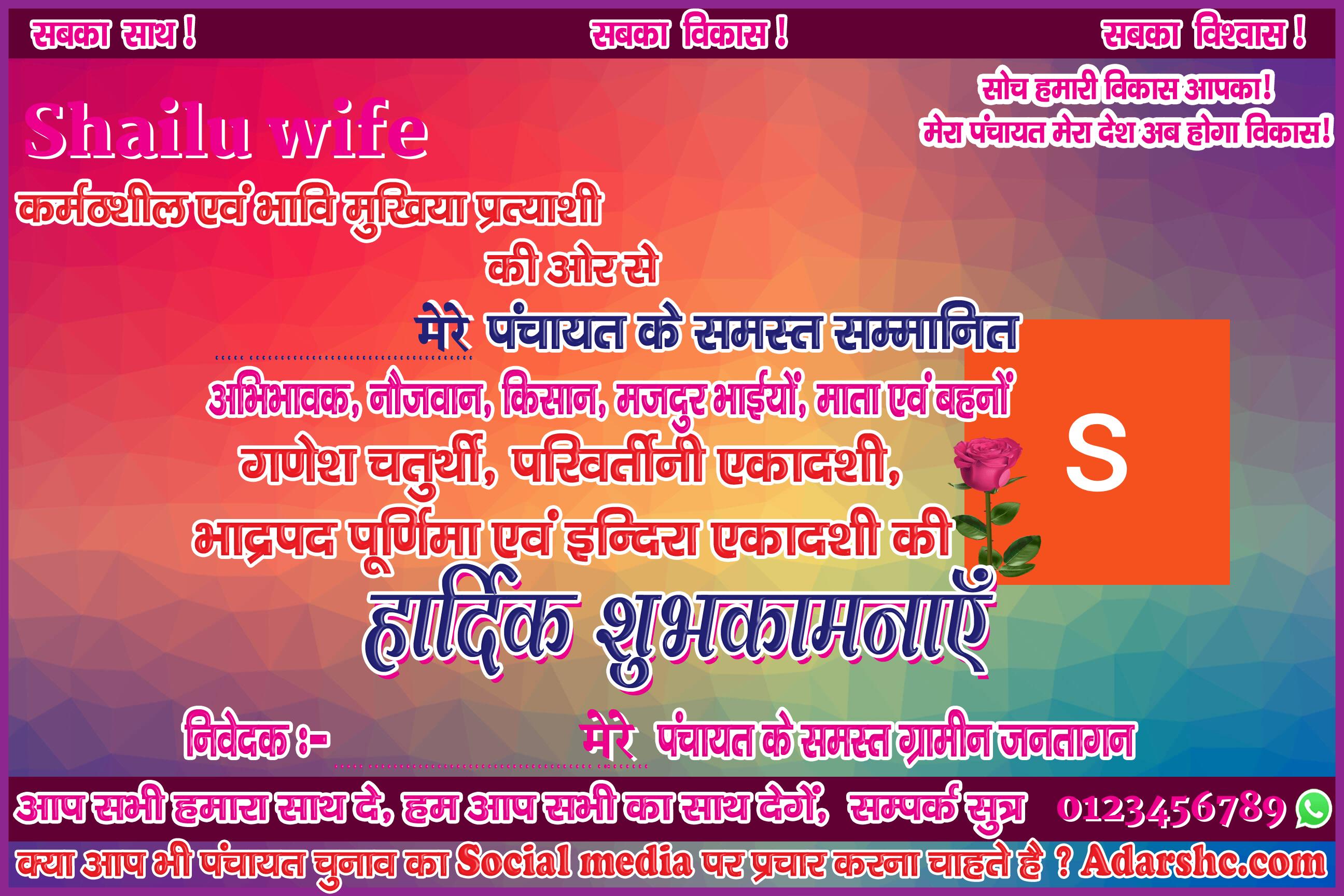 panchayat chunaw banner maker