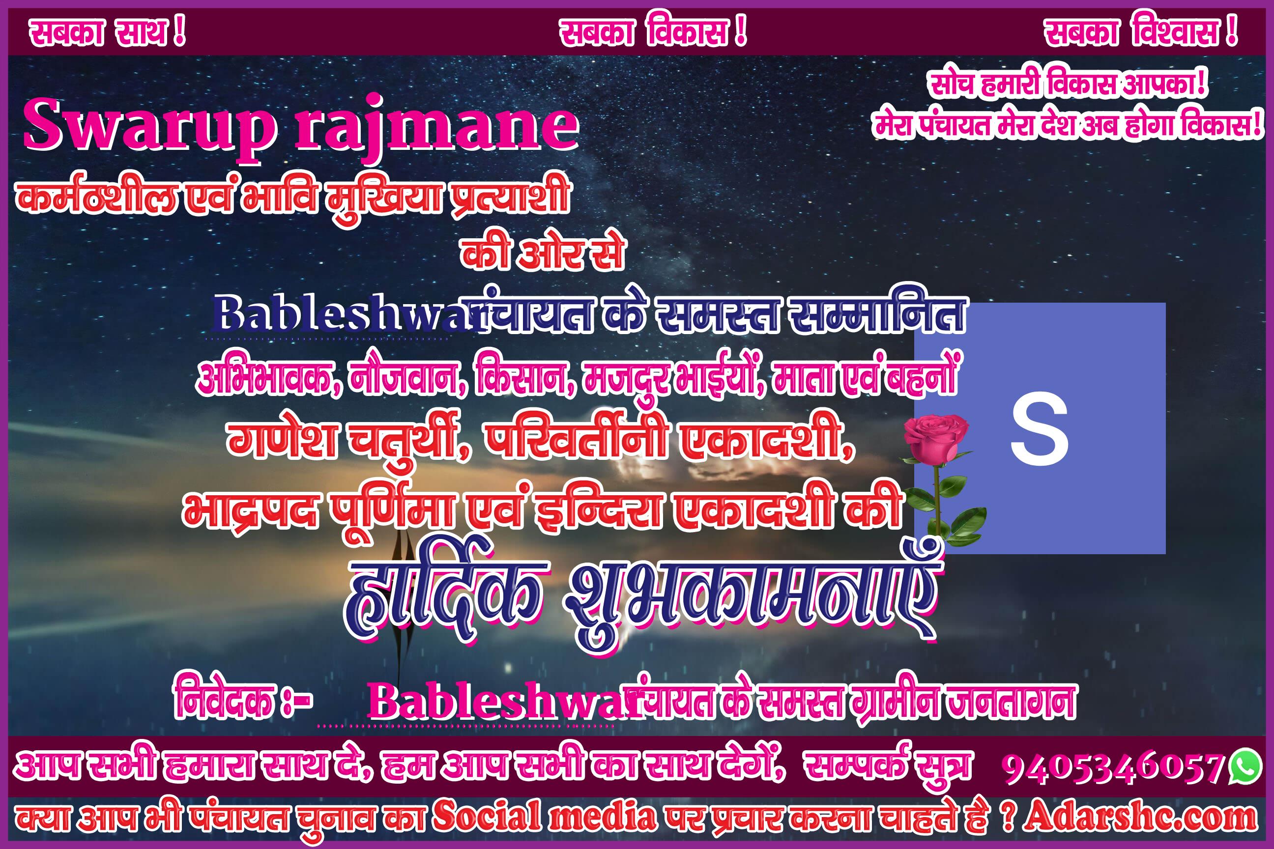 panchayat chunaw banner maker