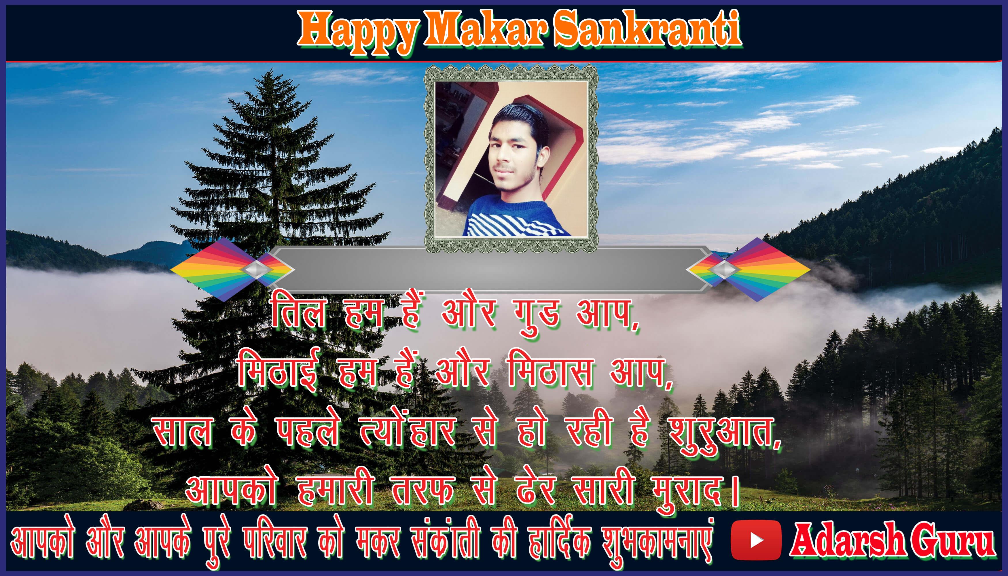 makar sankranti wishing