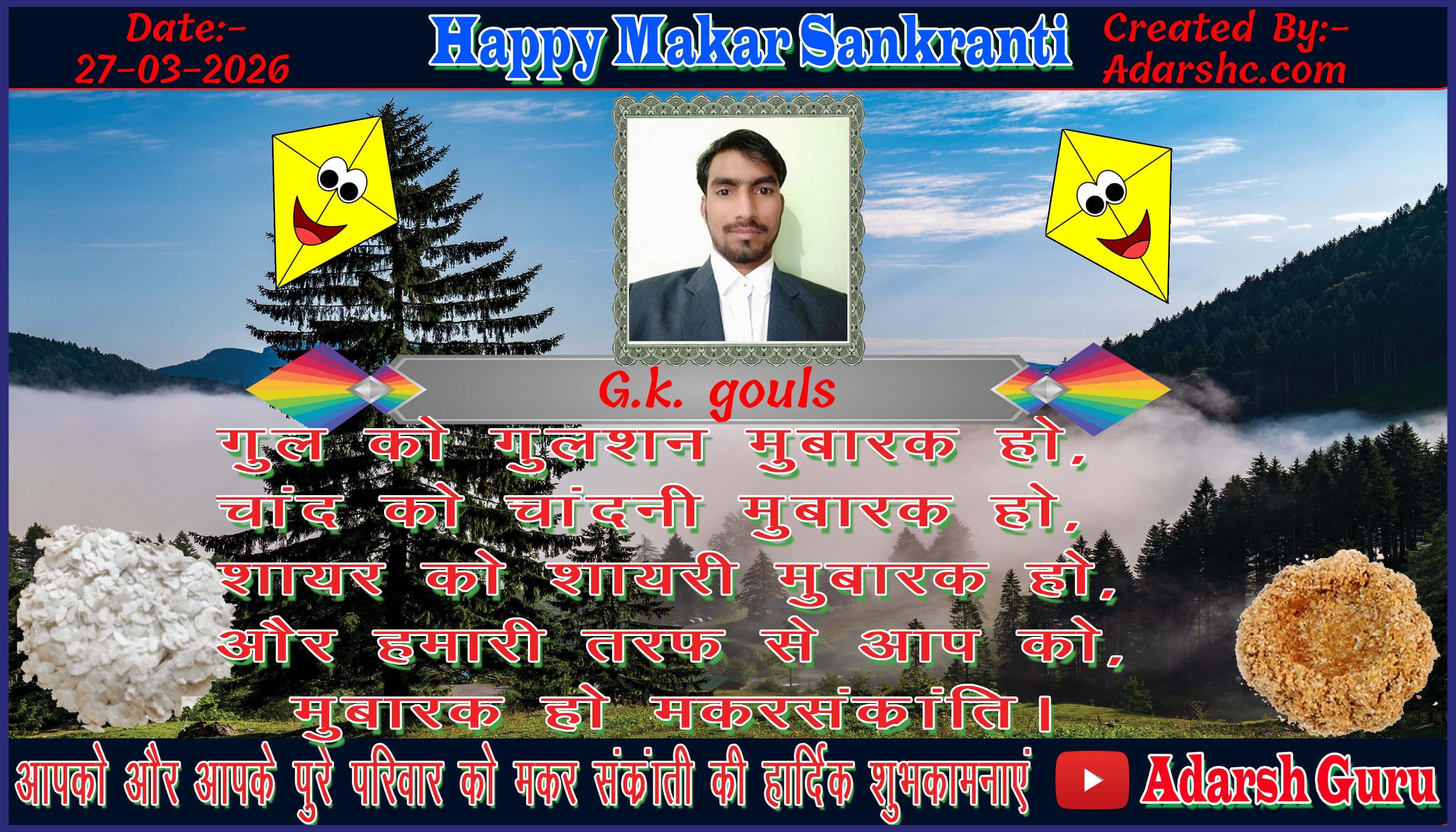 makar sankranti wishing
