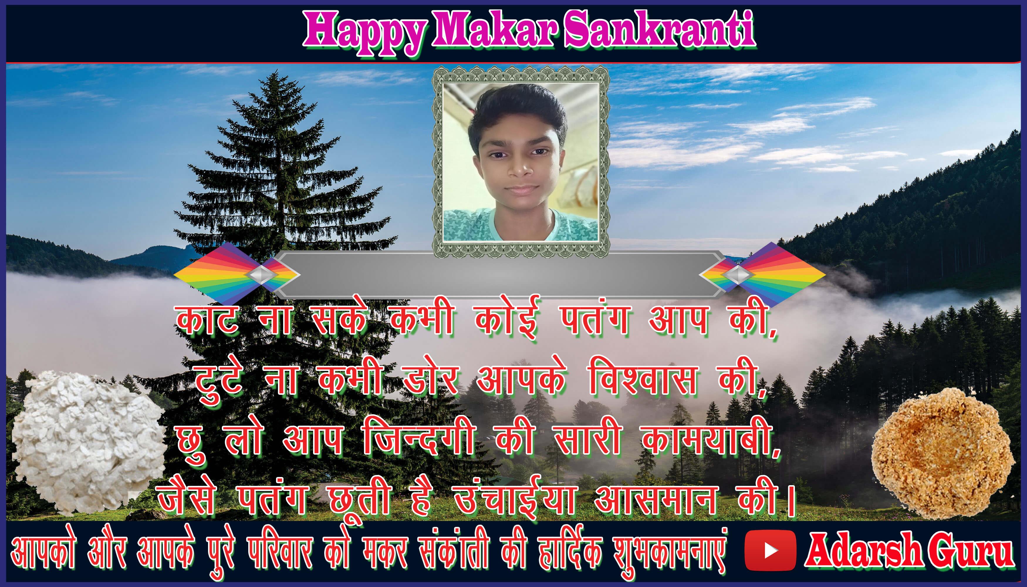 makar sankranti wishing