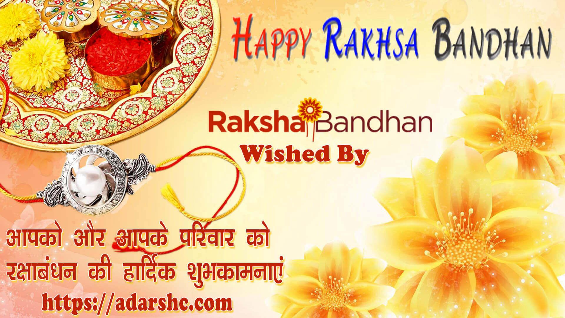 raksha bandhan wishing