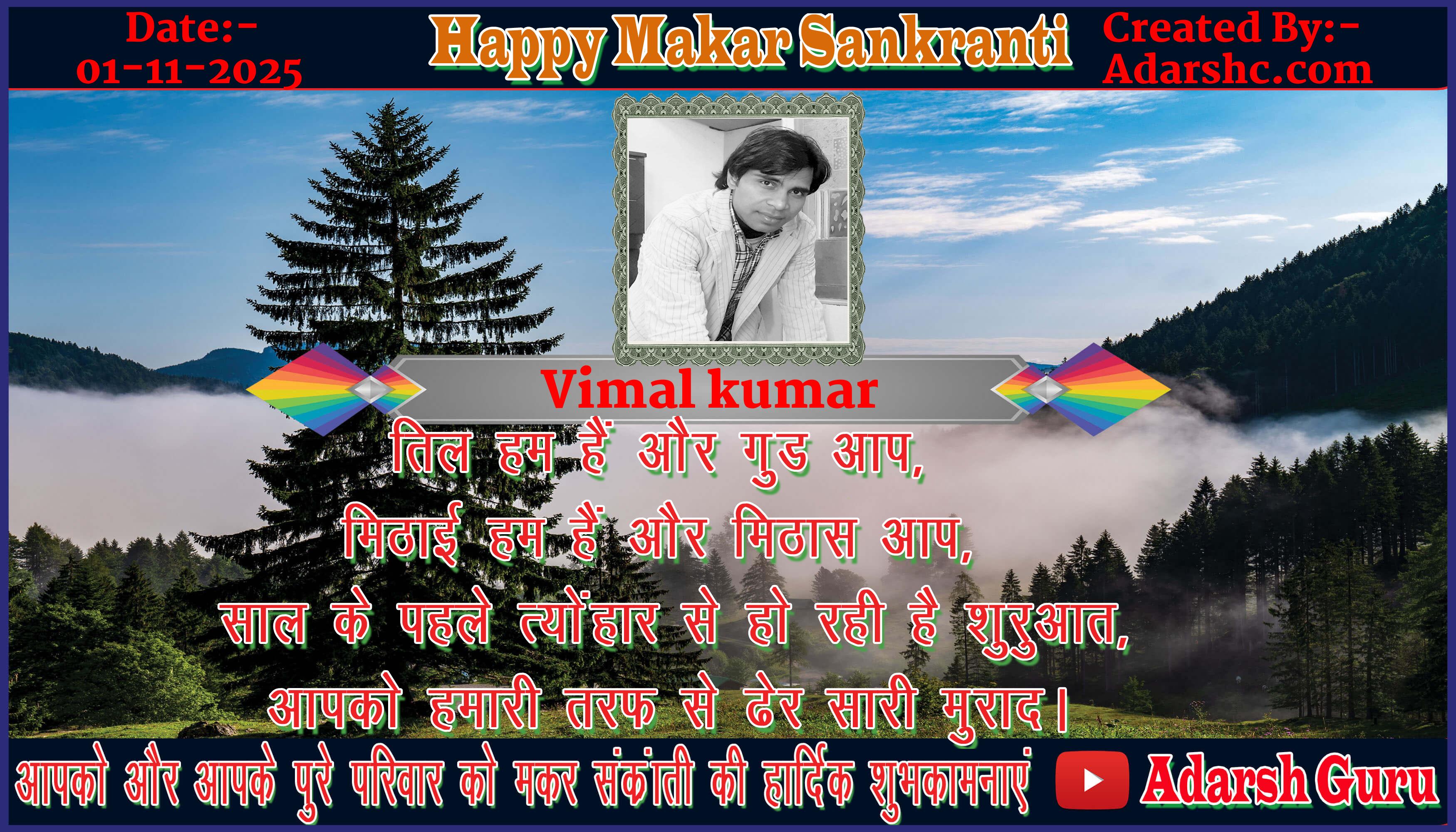 makar sankranti wishing