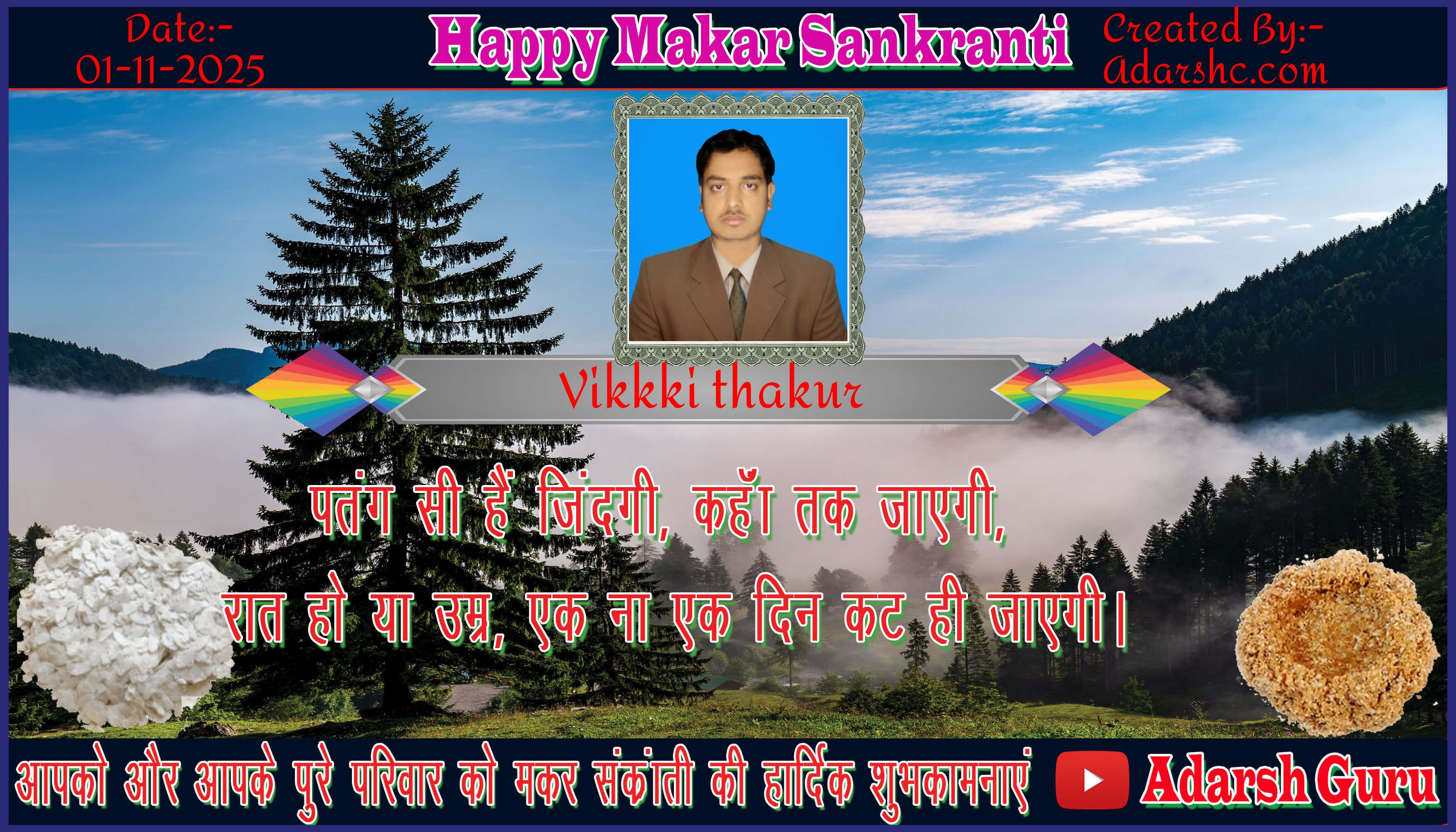 makar sankranti wishing