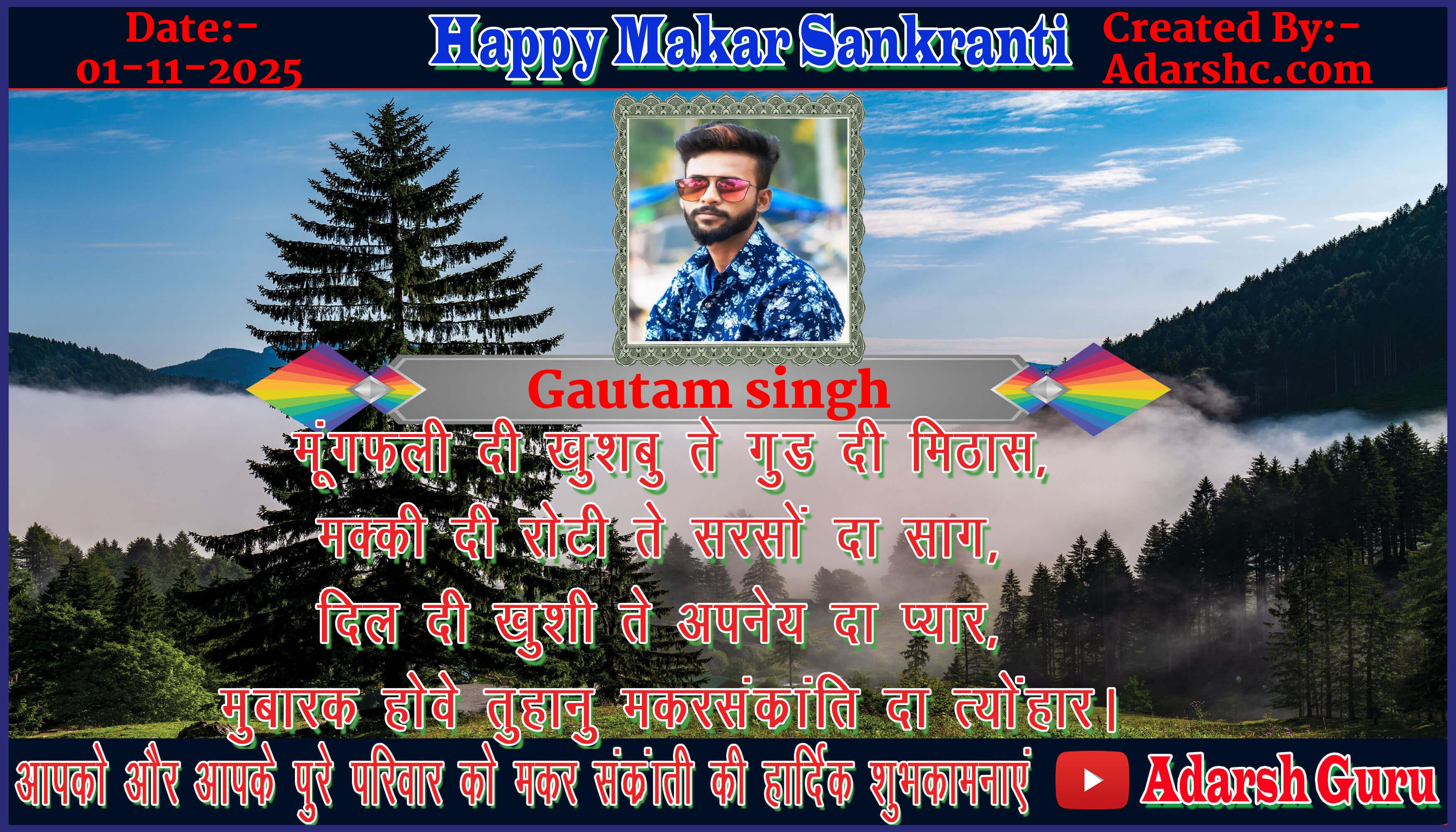 makar sankranti wishing