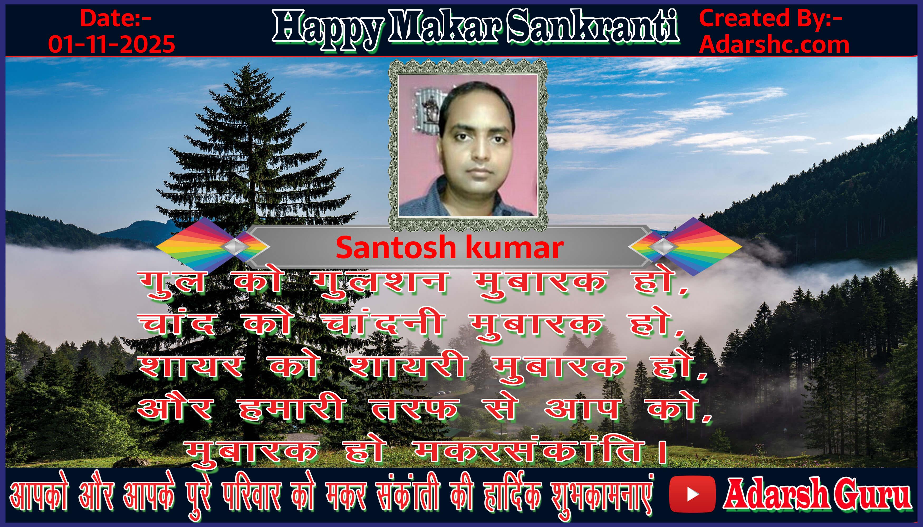makar sankranti wishing