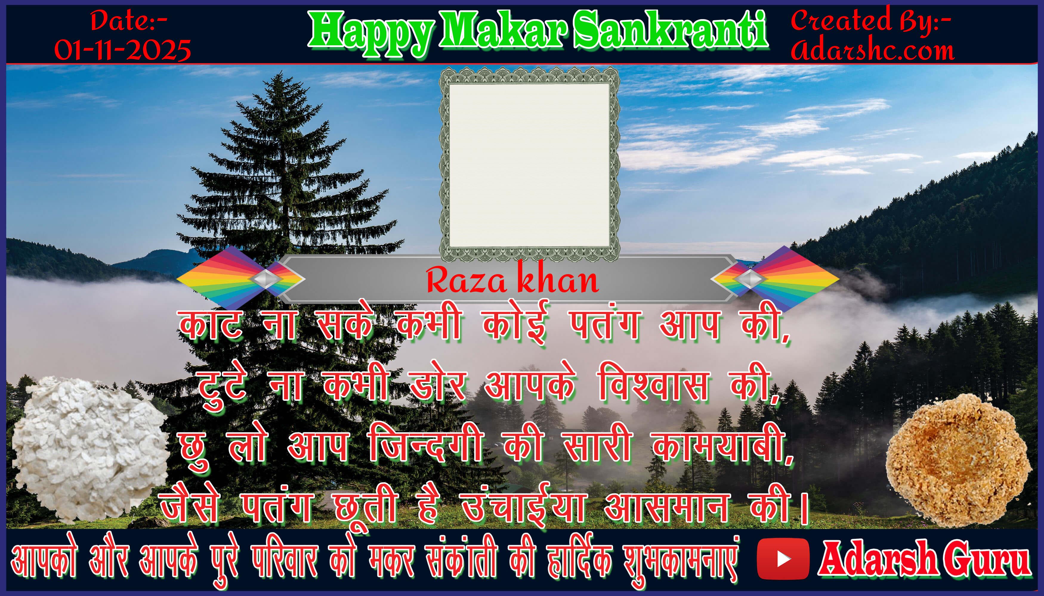 makar sankranti wishing