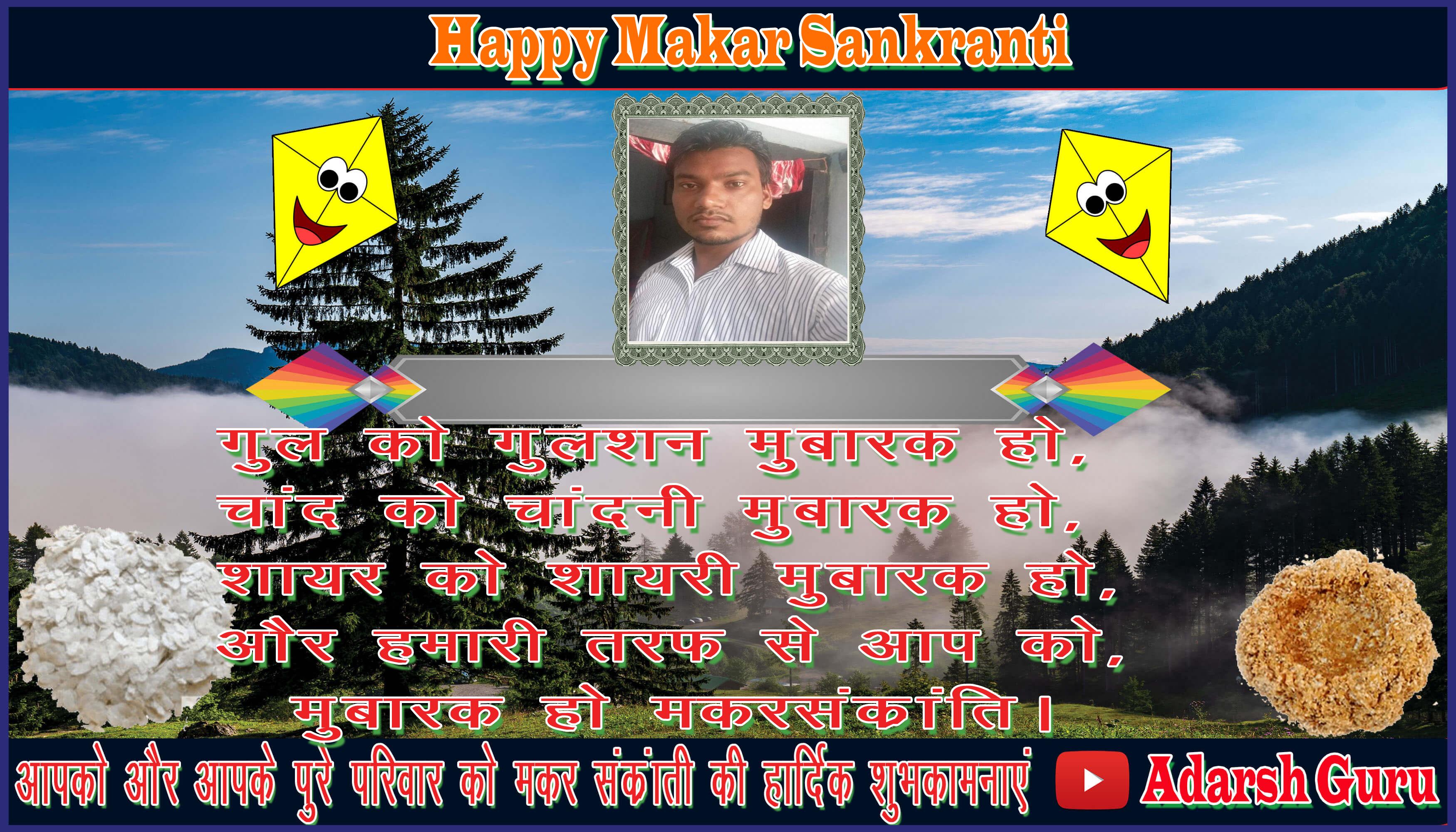 makar sankranti wishing