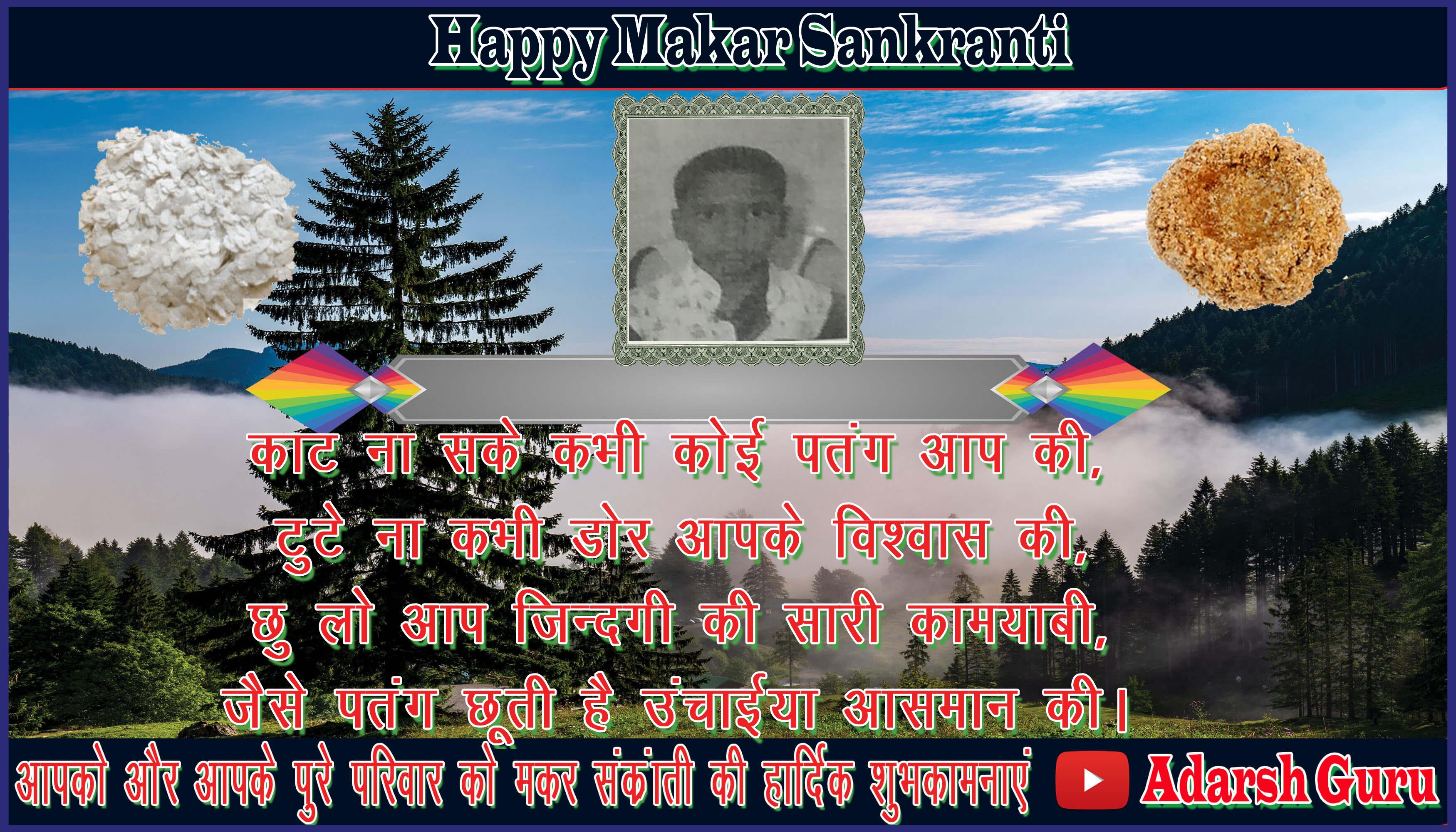makar sankranti wishing