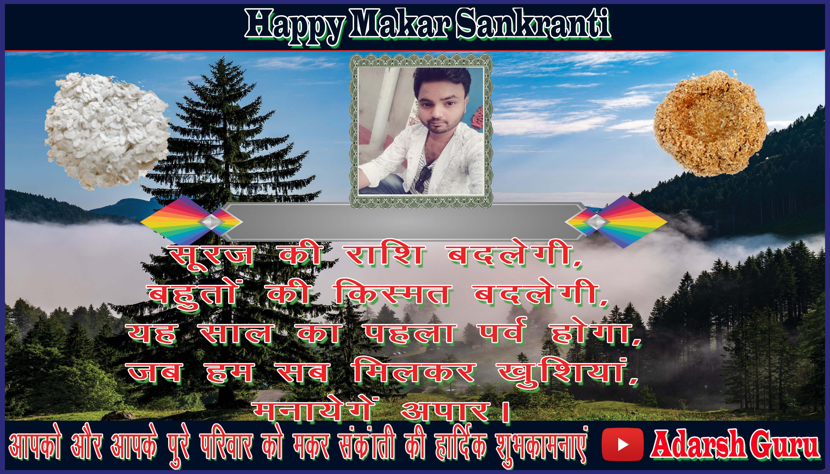 makar sankranti wishing