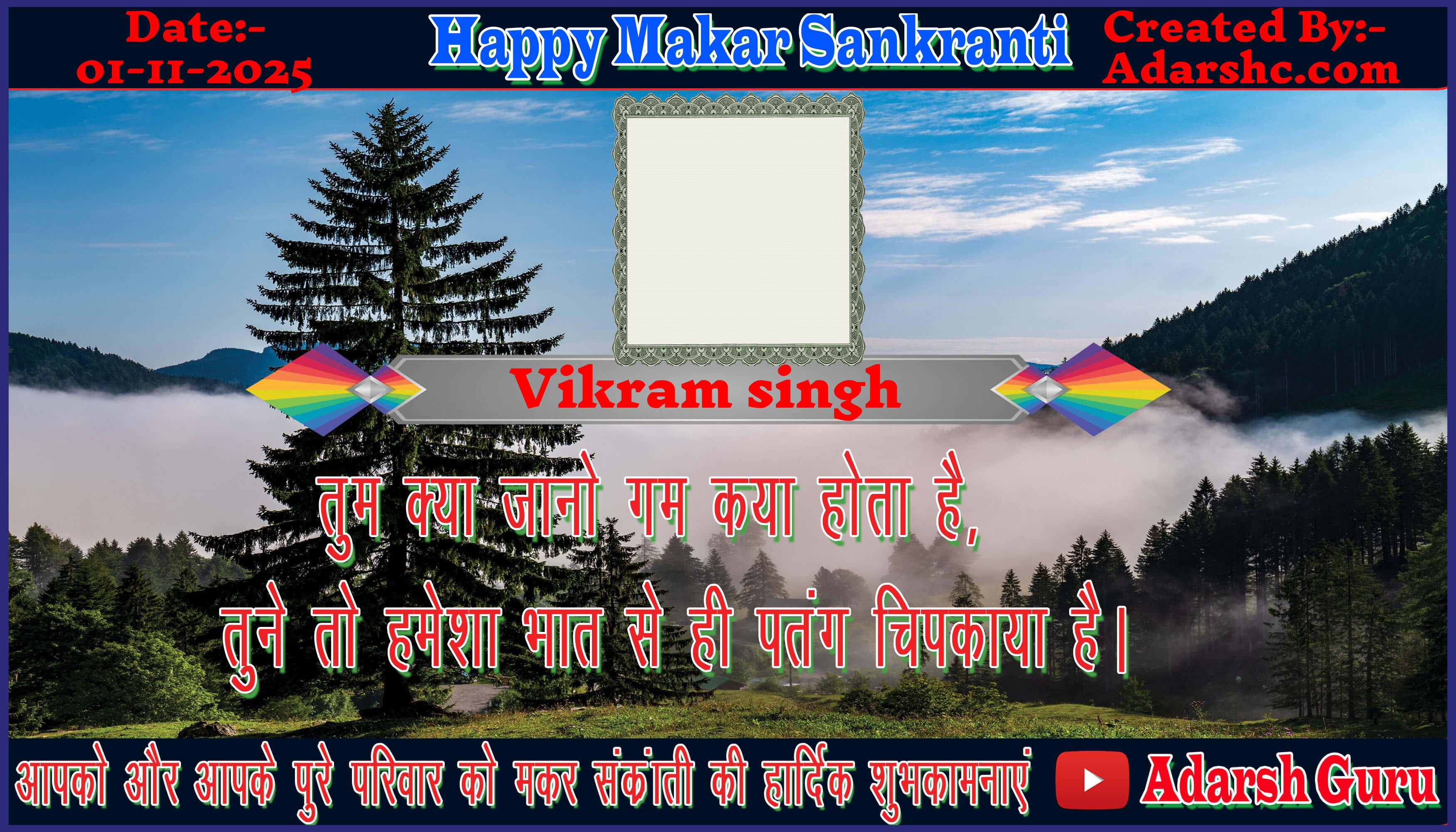 makar sankranti wishing