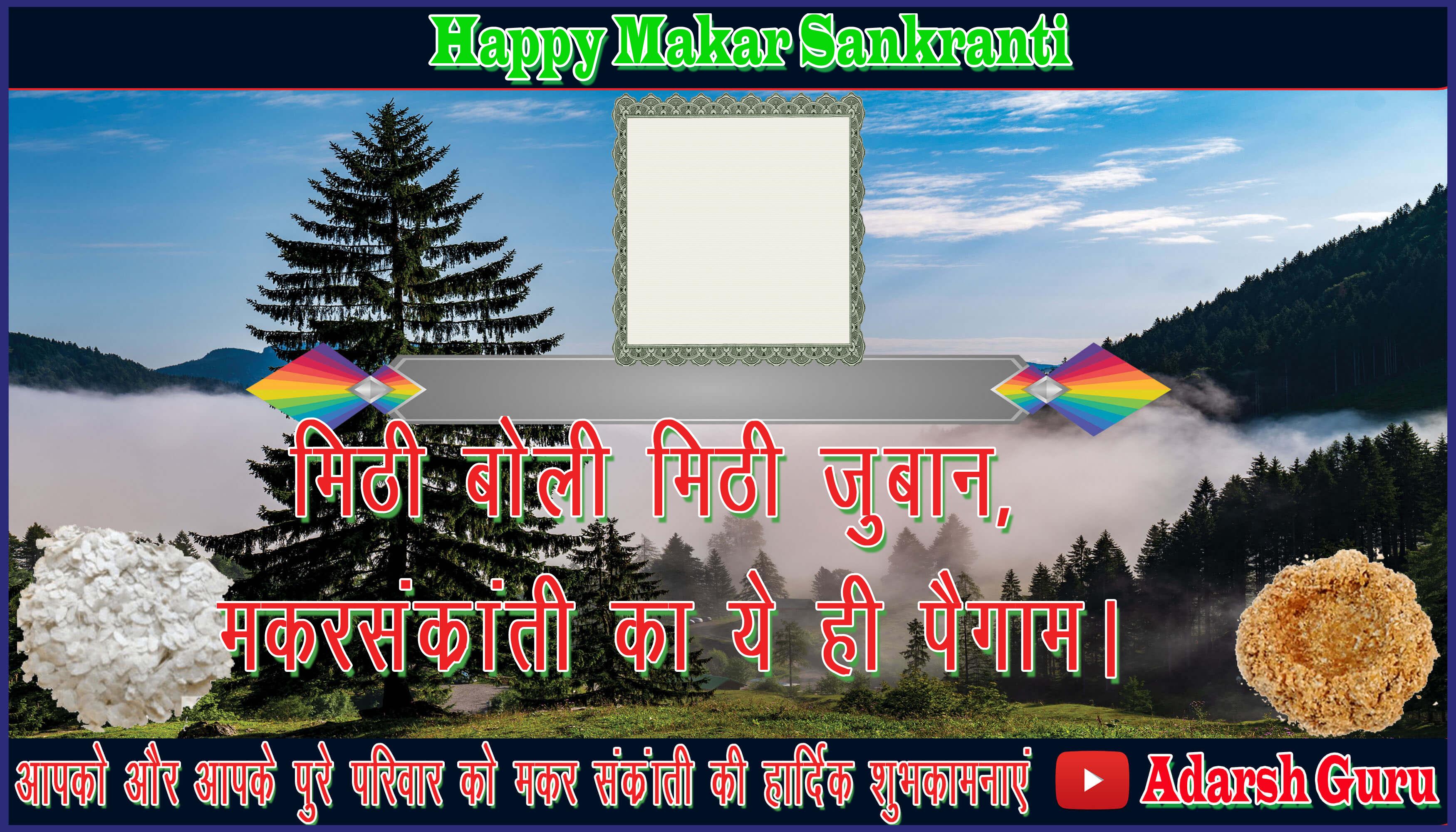 makar sankranti wishing