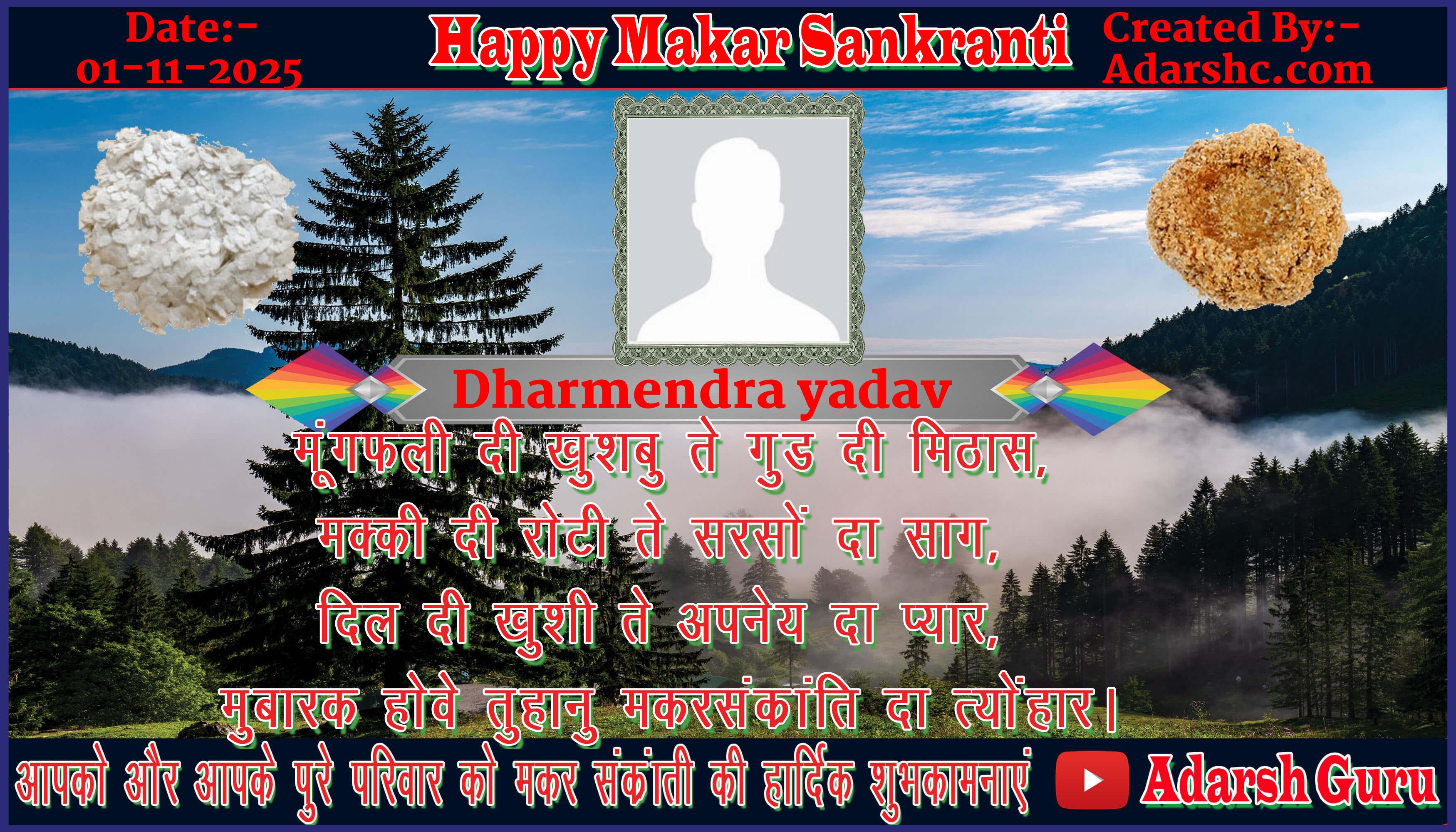 makar sankranti wishing