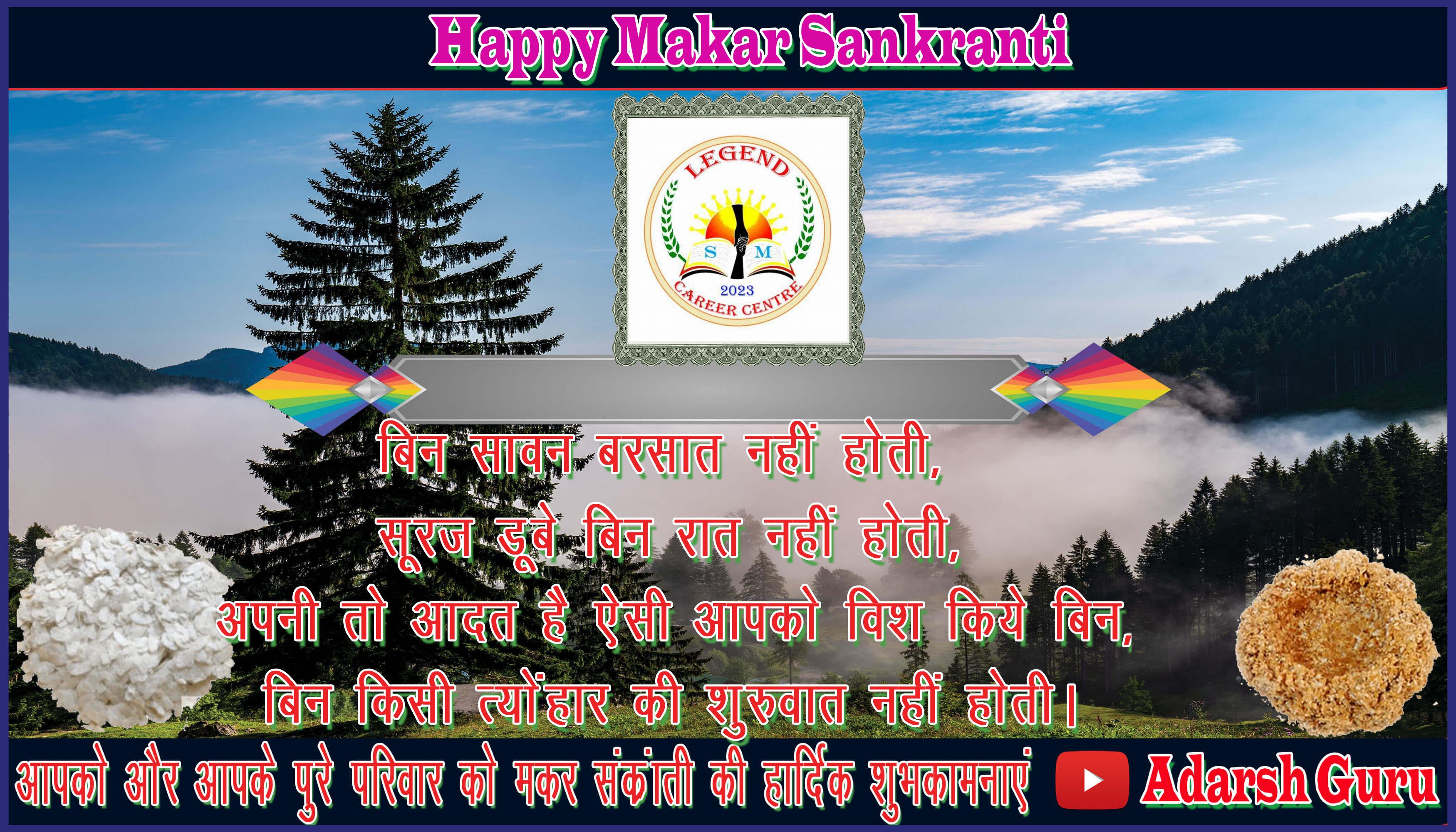 makar sankranti wishing