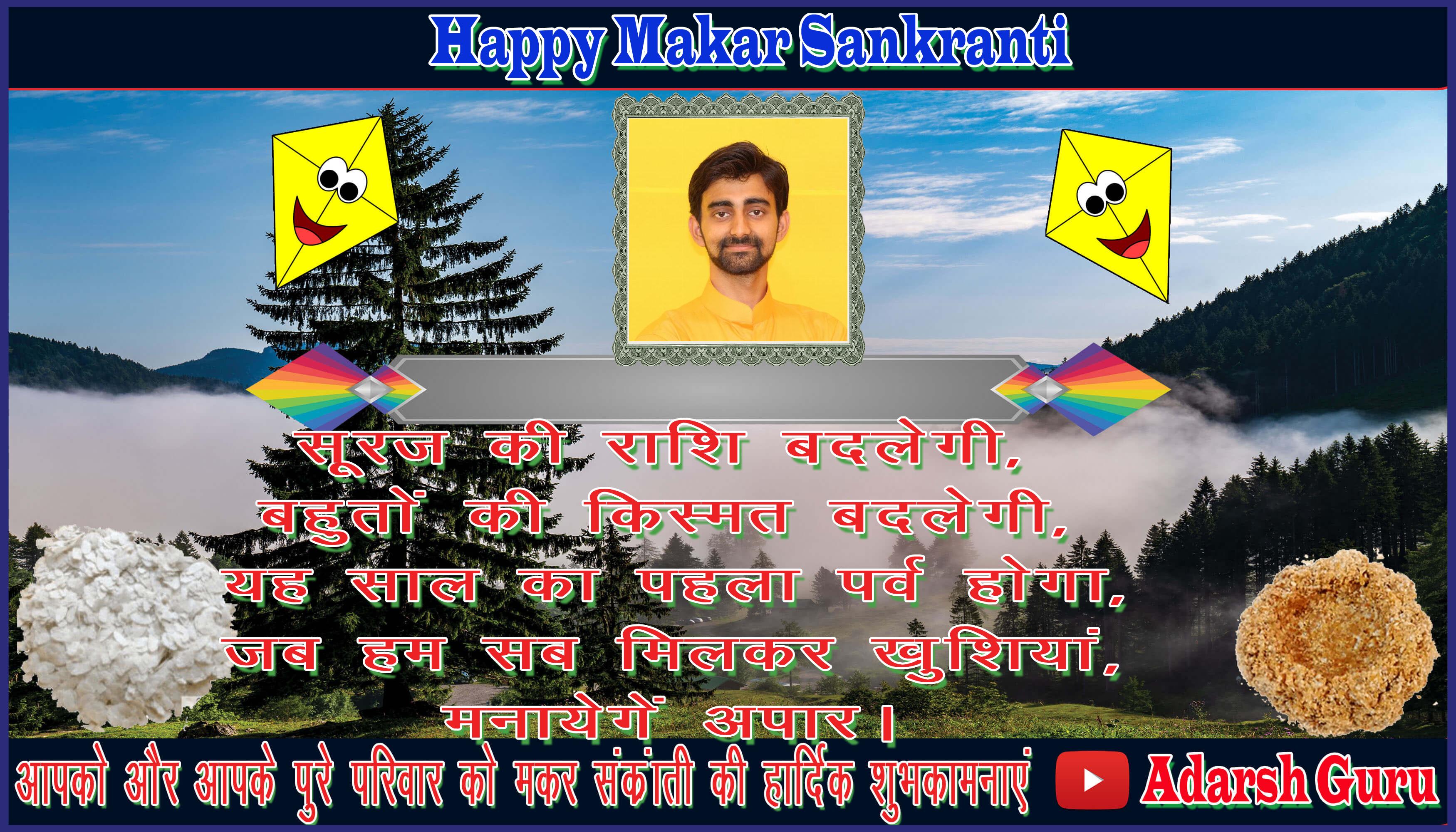 makar sankranti wishing