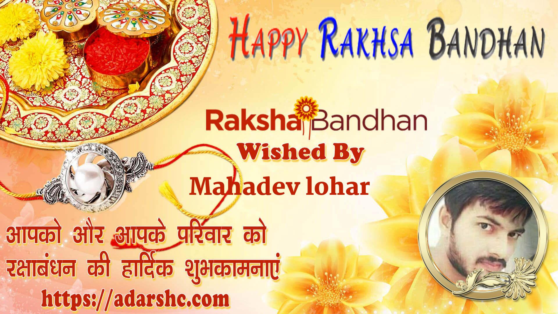 raksha bandhan wishing