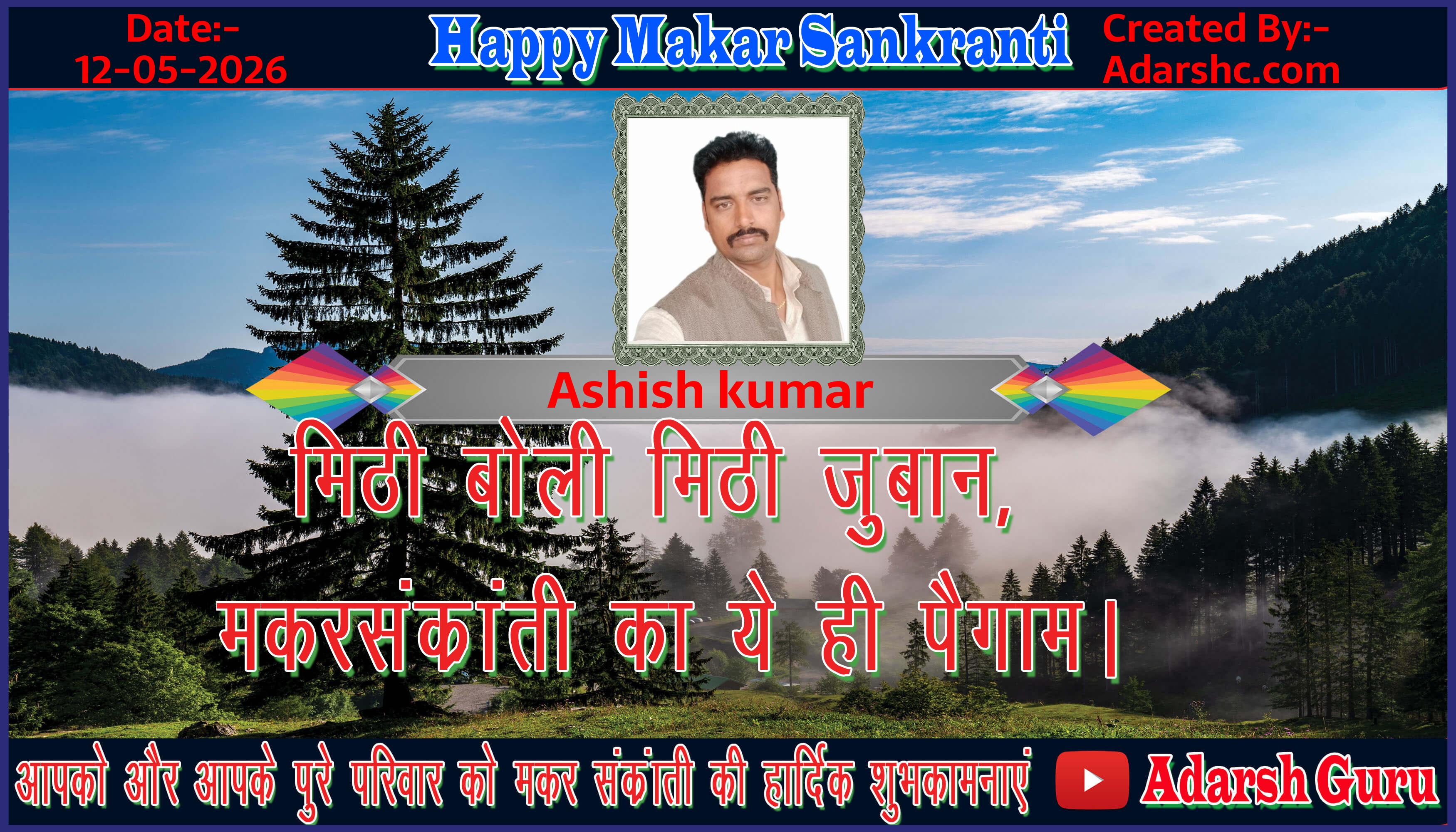 makar sankranti wishing