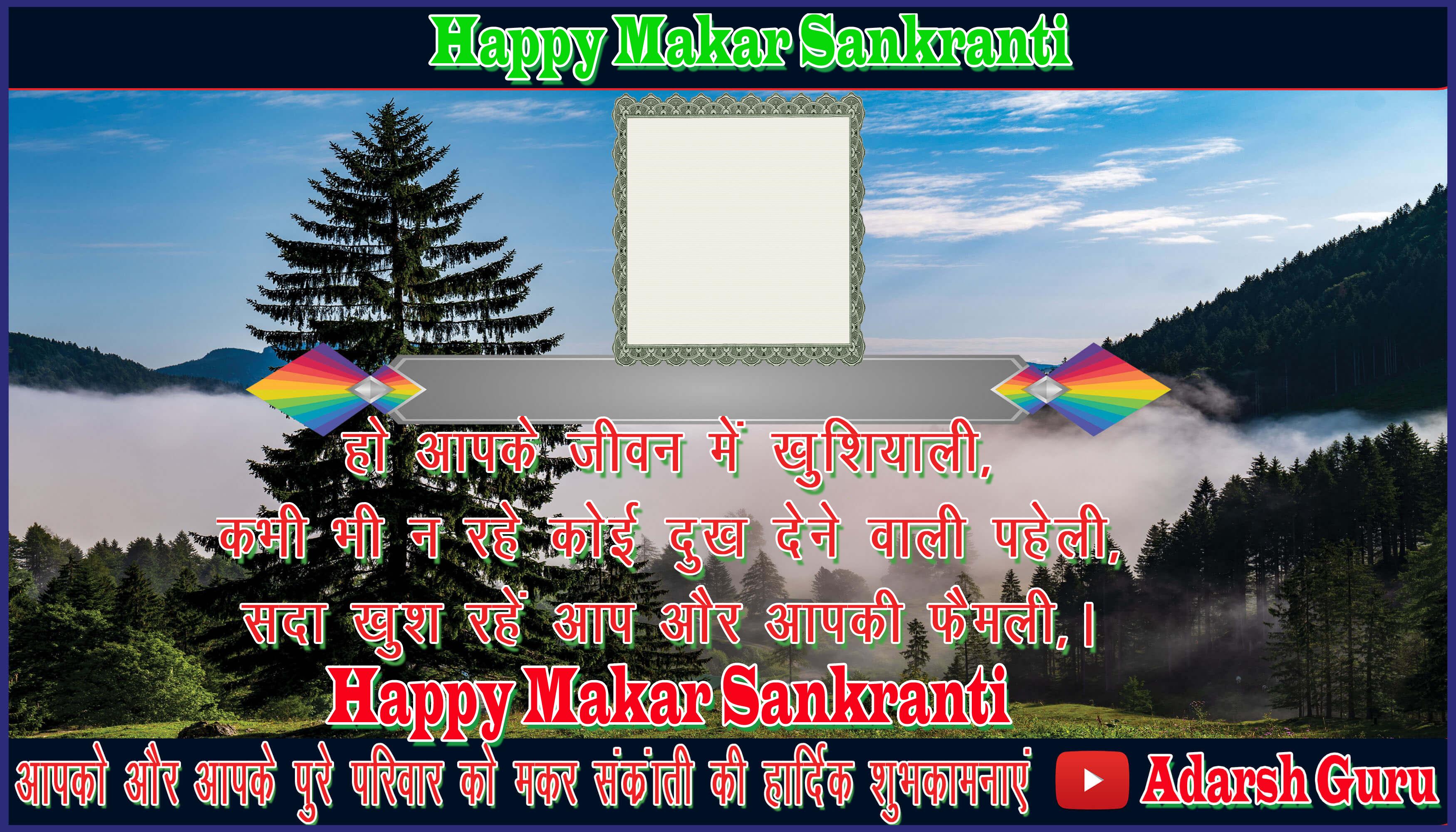 makar sankranti wishing