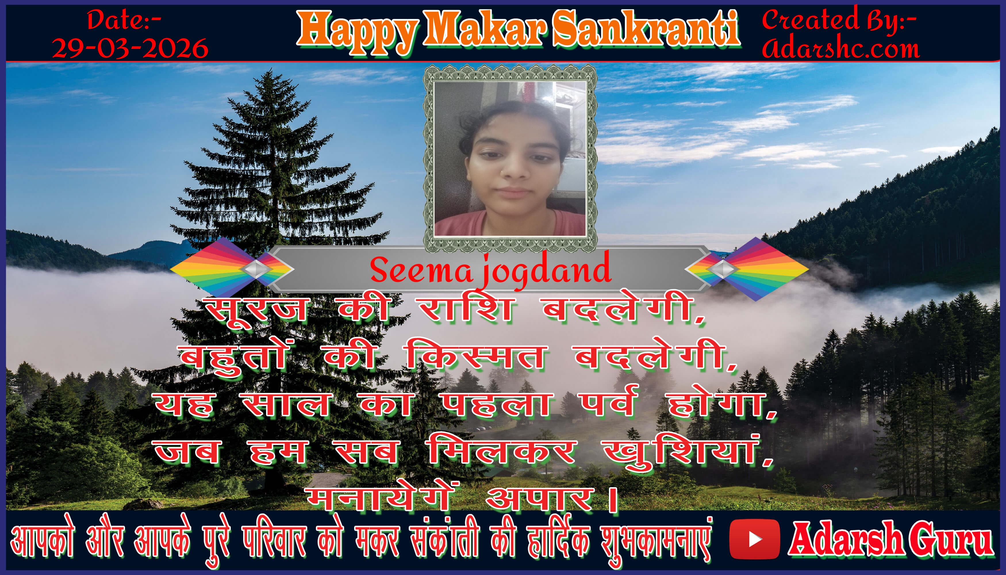 makar sankranti wishing