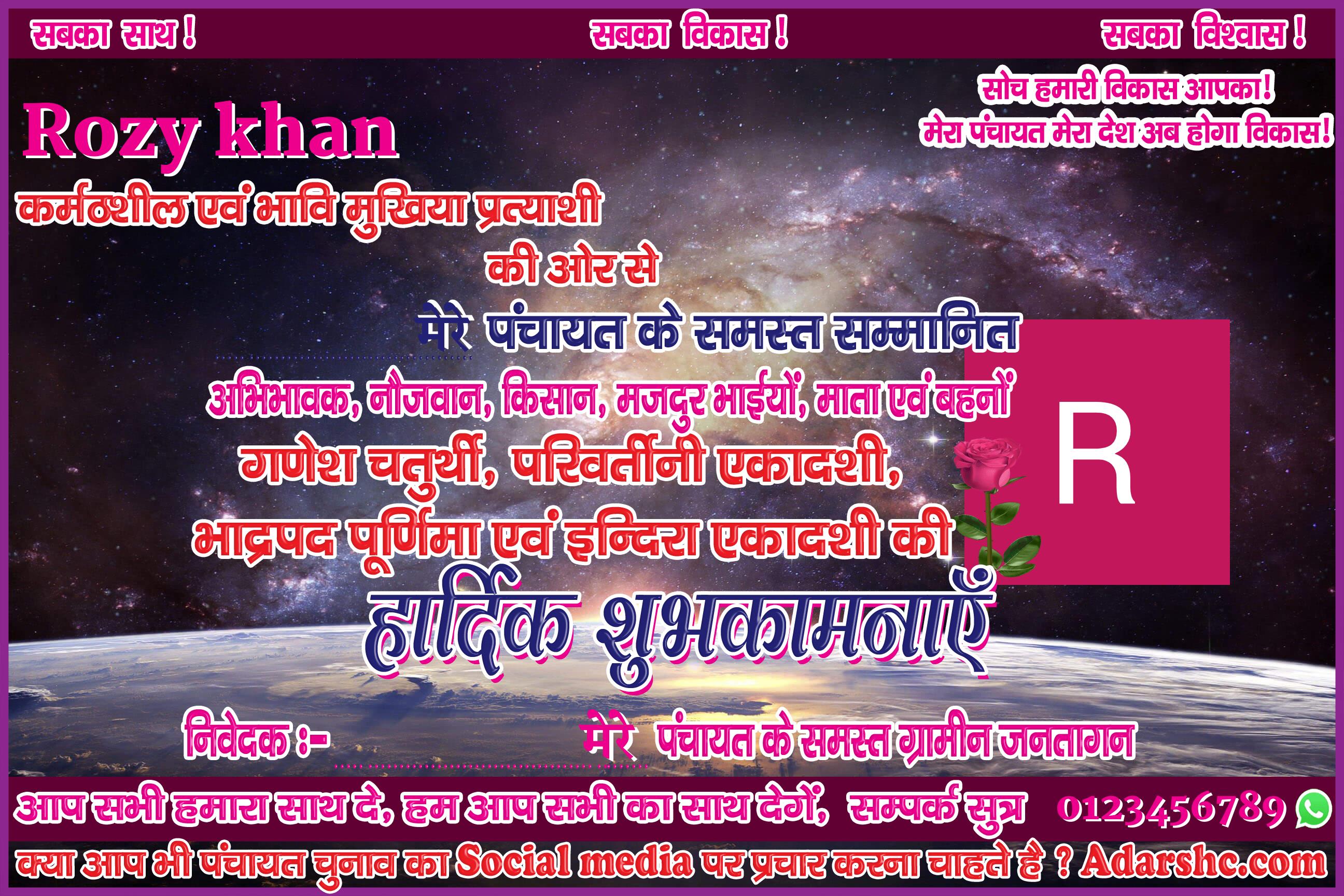 panchayat chunaw banner maker