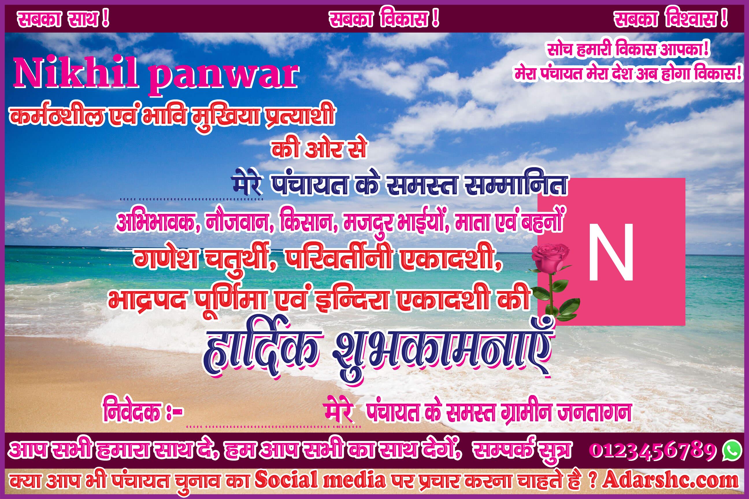 panchayat chunaw banner maker