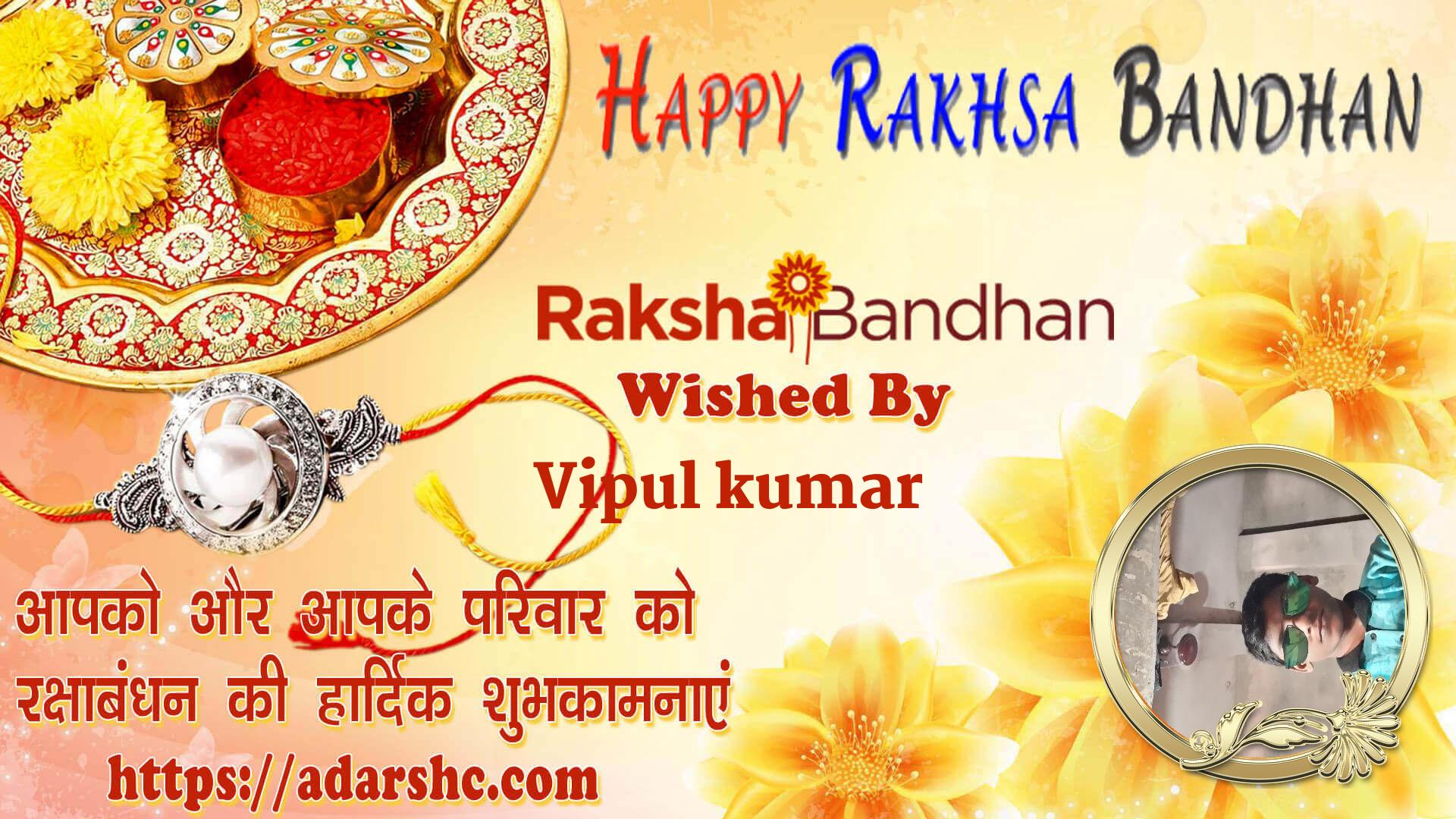 raksha bandhan wishing