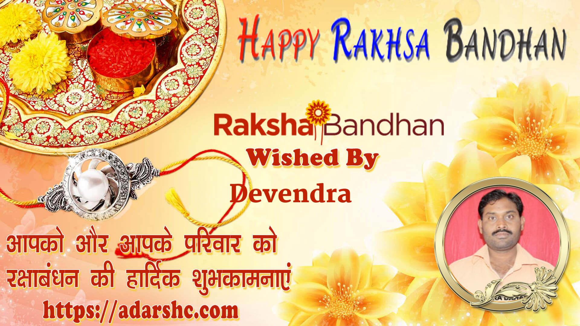 raksha bandhan wishing