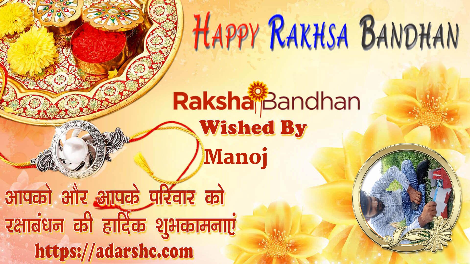 raksha bandhan wishing
